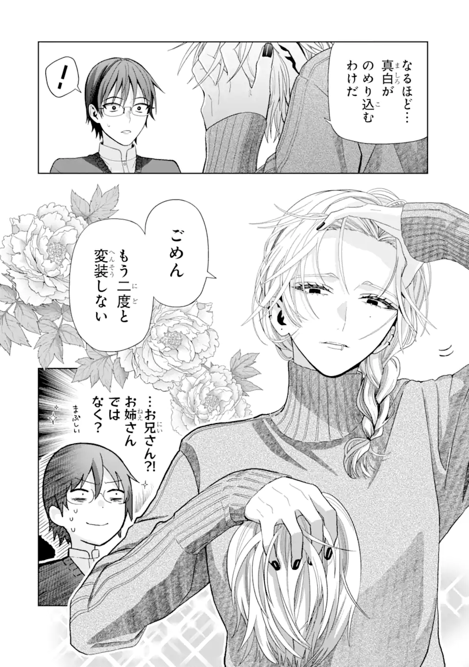 JOSEI NIGATE NA AROUND 30 MOB SHAKAIJIN NO ORE NI IKEMEN SUGIRU KANOJO GA DEKIMASHITA Chapter 9 page 8 - nihonkuni.com