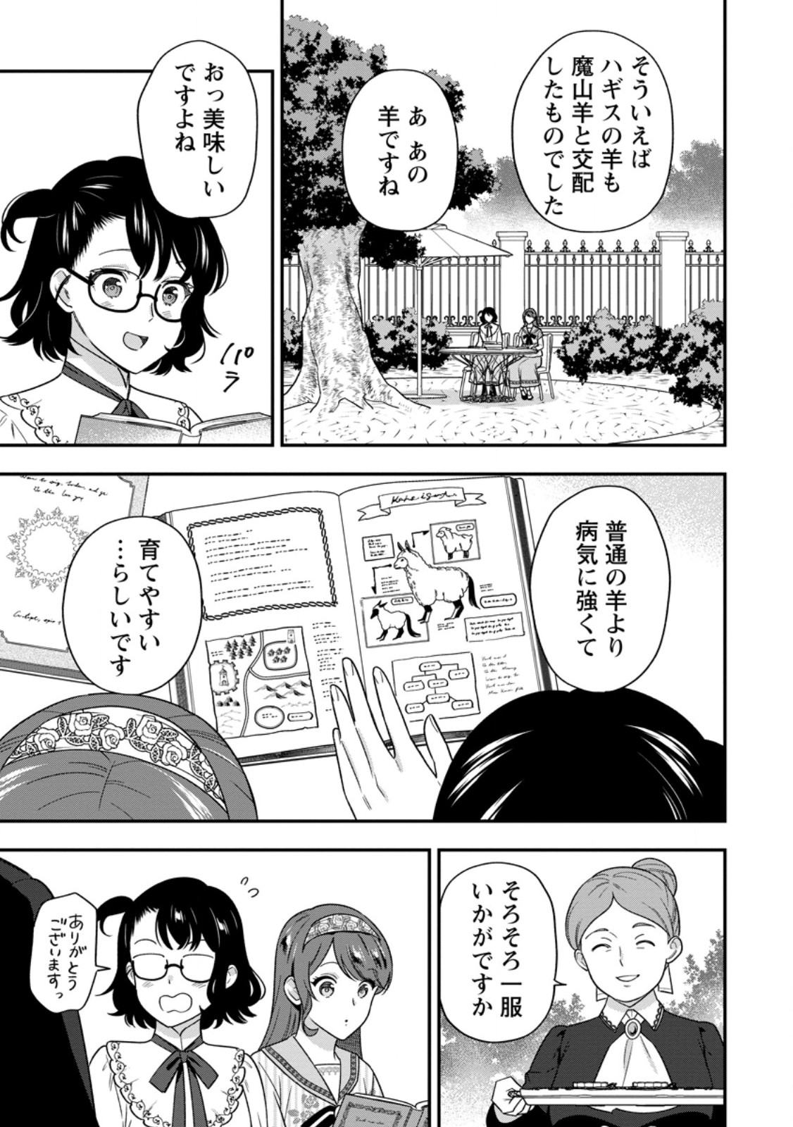 AISANAI TO IWAREMASHITE MO - MOTO MAOU NO HAKUSHAKU REIJOU WA KIMAJIME GUNJIN NI EZUKE WO SARETE SHIAWASE NI NARU Chapter 36.2 page 7 - nihonkuni.com
