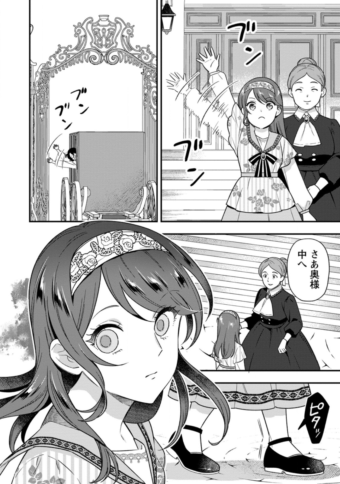 AISANAI TO IWAREMASHITE MO - MOTO MAOU NO HAKUSHAKU REIJOU WA KIMAJIME GUNJIN NI EZUKE WO SARETE SHIAWASE NI NARU Chapter 36.2 page 10 - nihonkuni.com