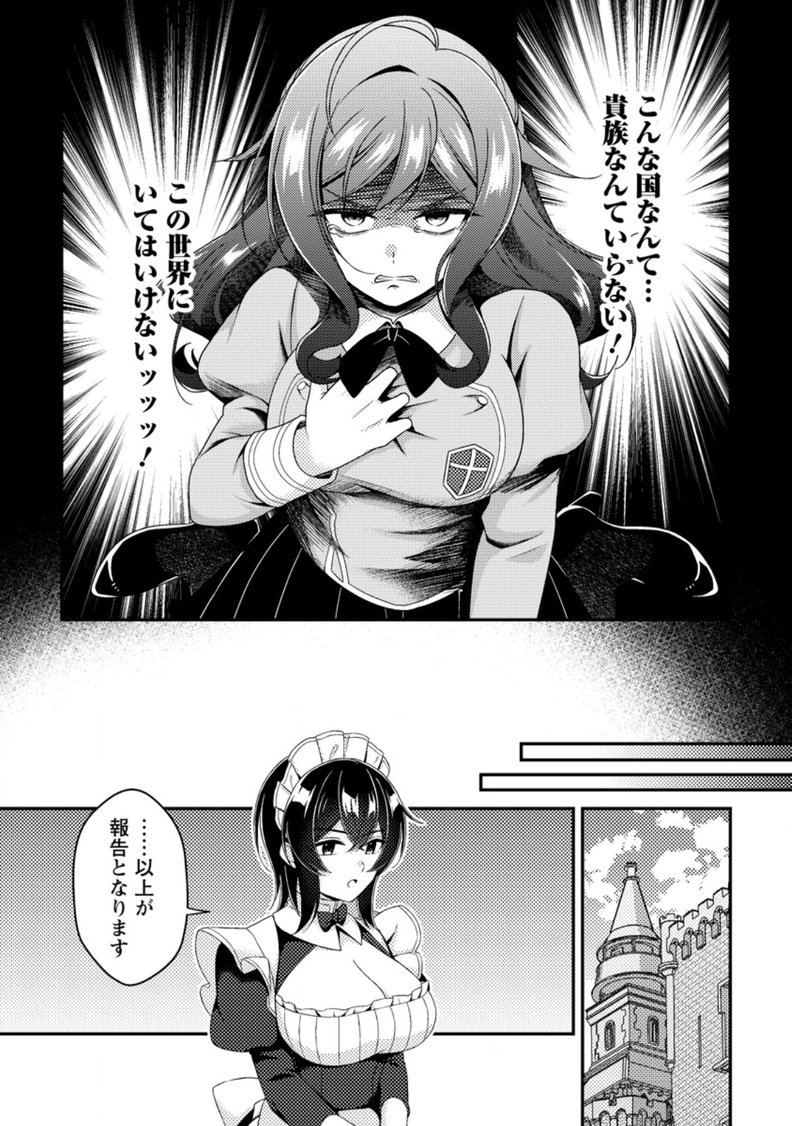 MINIKUI ORC NO GYAKUSHUU: DOUJIN EROGE NO KICHIKU KOUTAISHI NI TENSEI SHITA MO OTOKO NO JUNAN Chapter 24.2 - Page 2