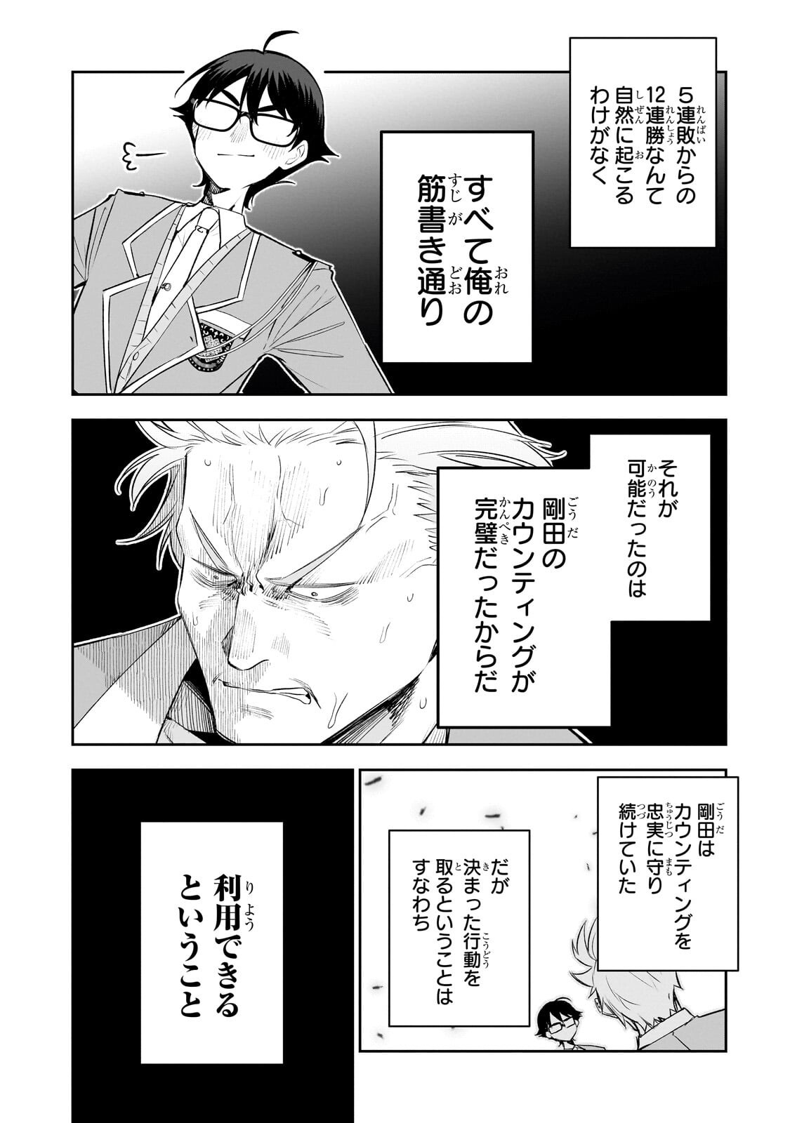 ORE WA GAKUEN ZUNOU BATTLE NO ENSYUTSUKA! ~JISHOU MOB GA KAGE KARA EGAKU SAIKYOU SHUJINKOU MUSOU SCENARIO~ RAW Chapter 6.2 page 5 - nihonkuni.com
