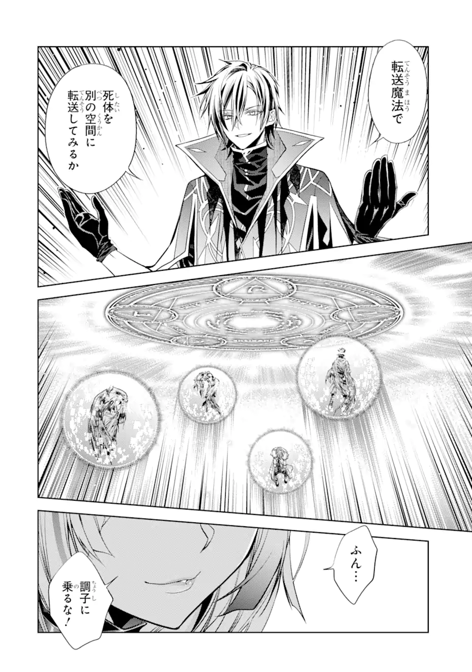 SENMETSU MADOU NO SAIKYOU KENJA - MUSAI NO KENJA, MADOU O KIWAME SAIKYOU E ITARU (MANGA) Chapter 31.3 - Page 5
