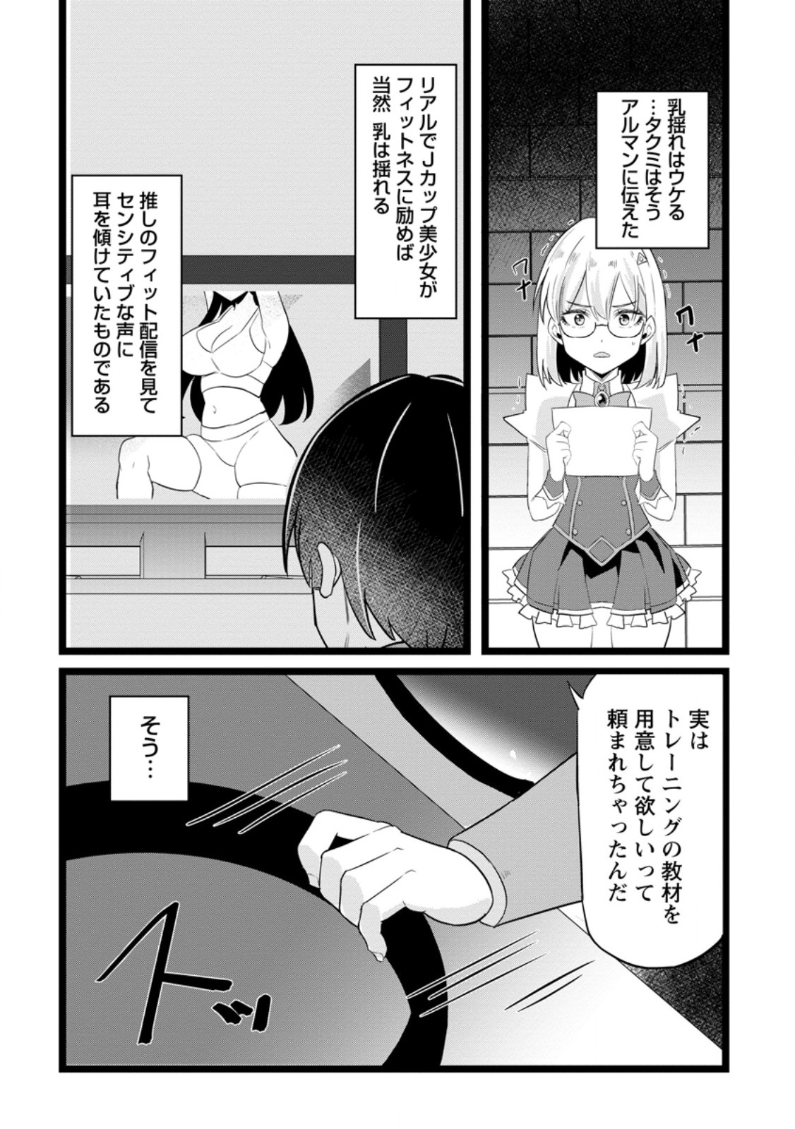 ISEKAI PAPA KATSU OJI-SAN Chapter 49.2 page 3 - nihonkuni.com