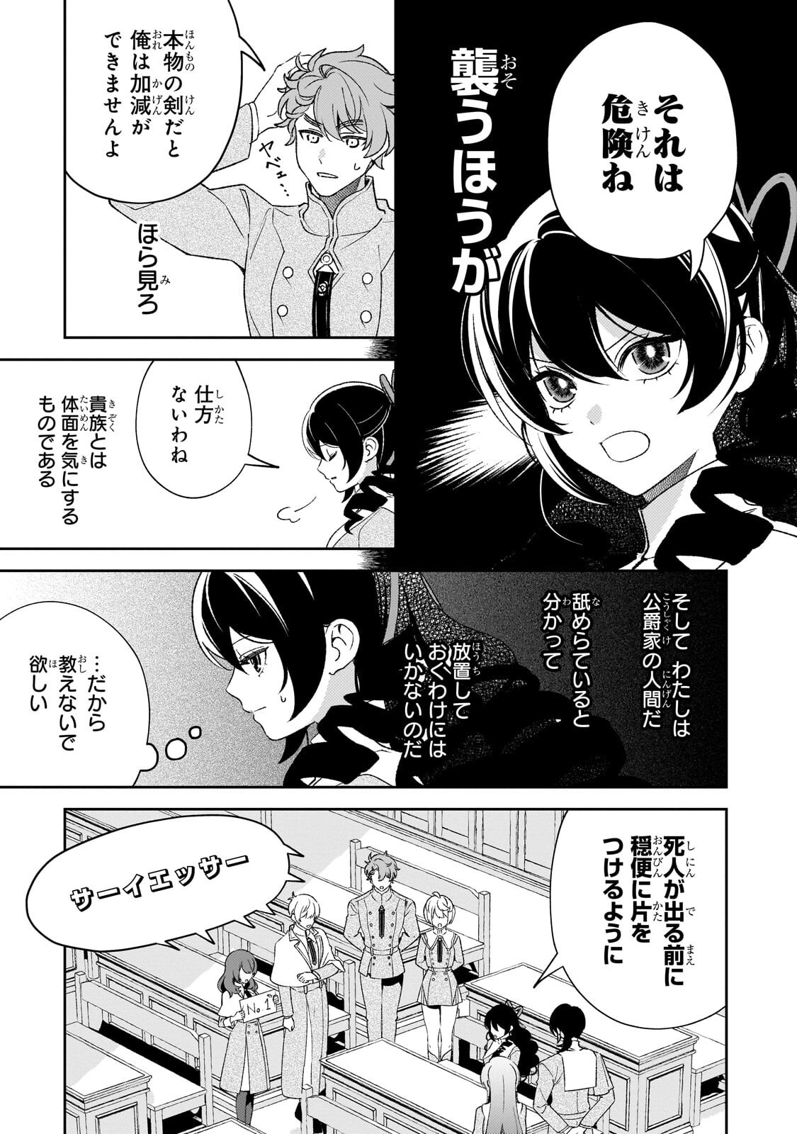 AKU NO REIJOU TO JUUNI NO HITOMI: SAIKYOU JUUSHA-TACHI TO DENSETSU NO AKUJO, JINSEI NIDOME NO KAREINARU MUSOUROKU - RAW Chapter 16.1 - Page 5