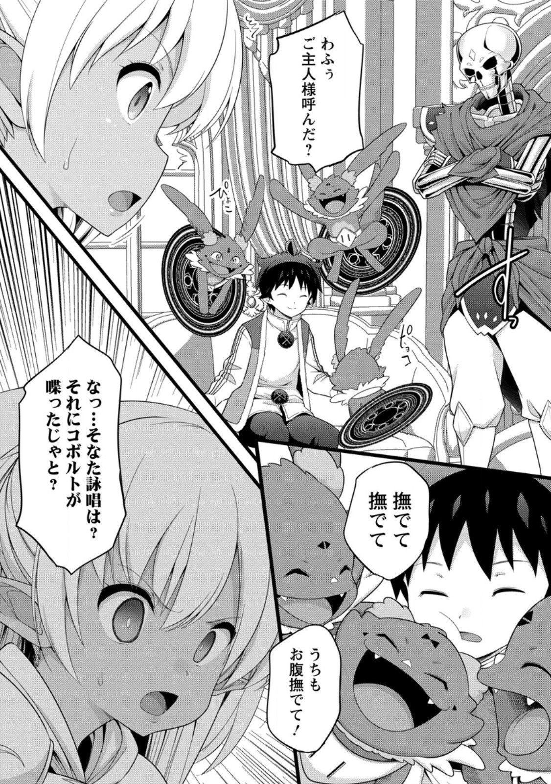 HAZURE HANTEI KARA HAJIMATTA CHEAT MAJUTSUSHI SEIKATSU (MANGA) - RAW Chap 61.1 - Pic 8