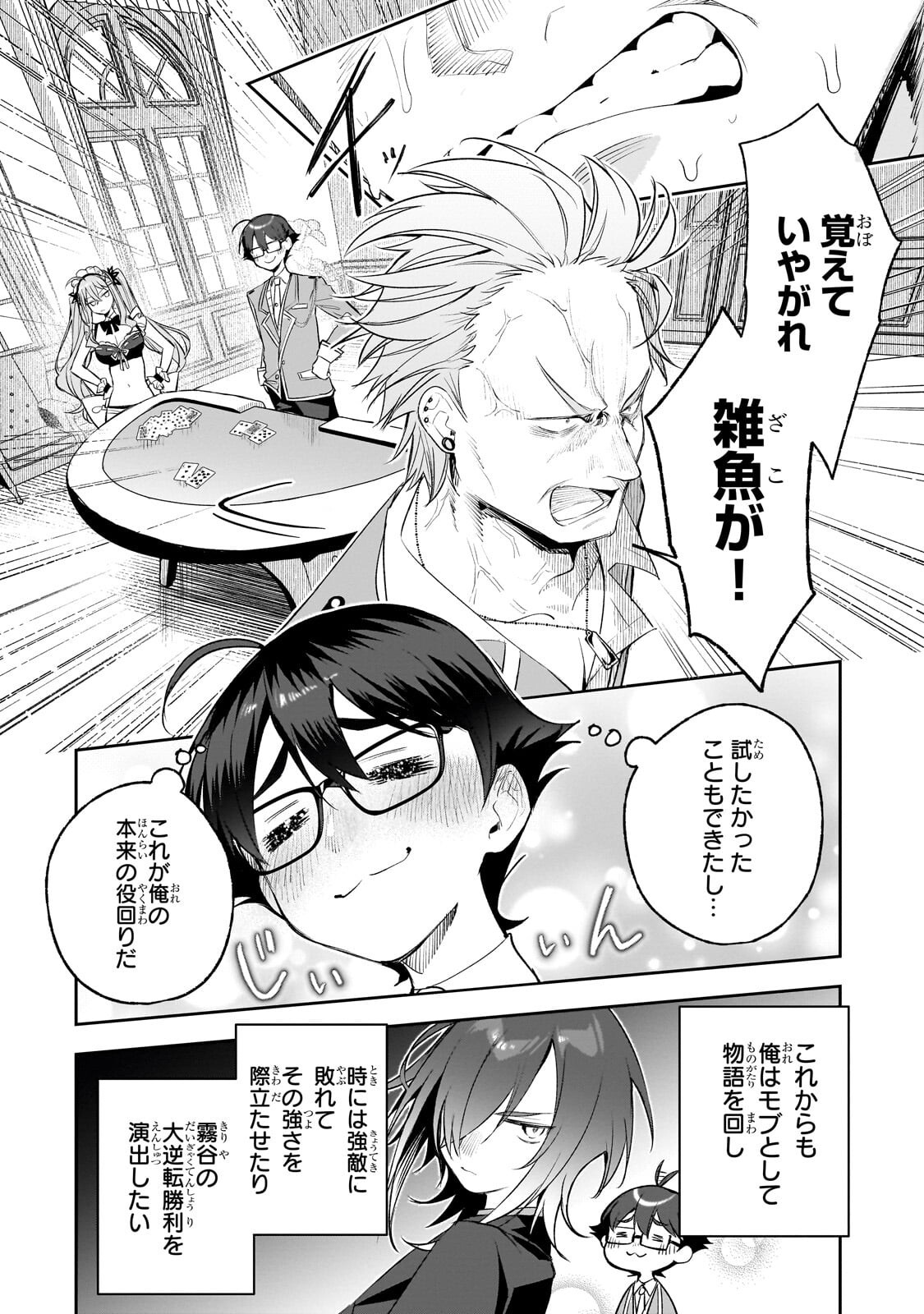 ORE WA GAKUEN ZUNOU BATTLE NO ENSYUTSUKA! ~JISHOU MOB GA KAGE KARA EGAKU SAIKYOU SHUJINKOU MUSOU SCENARIO~ RAW Chapter 6.2 page 10 - nihonkuni.com
