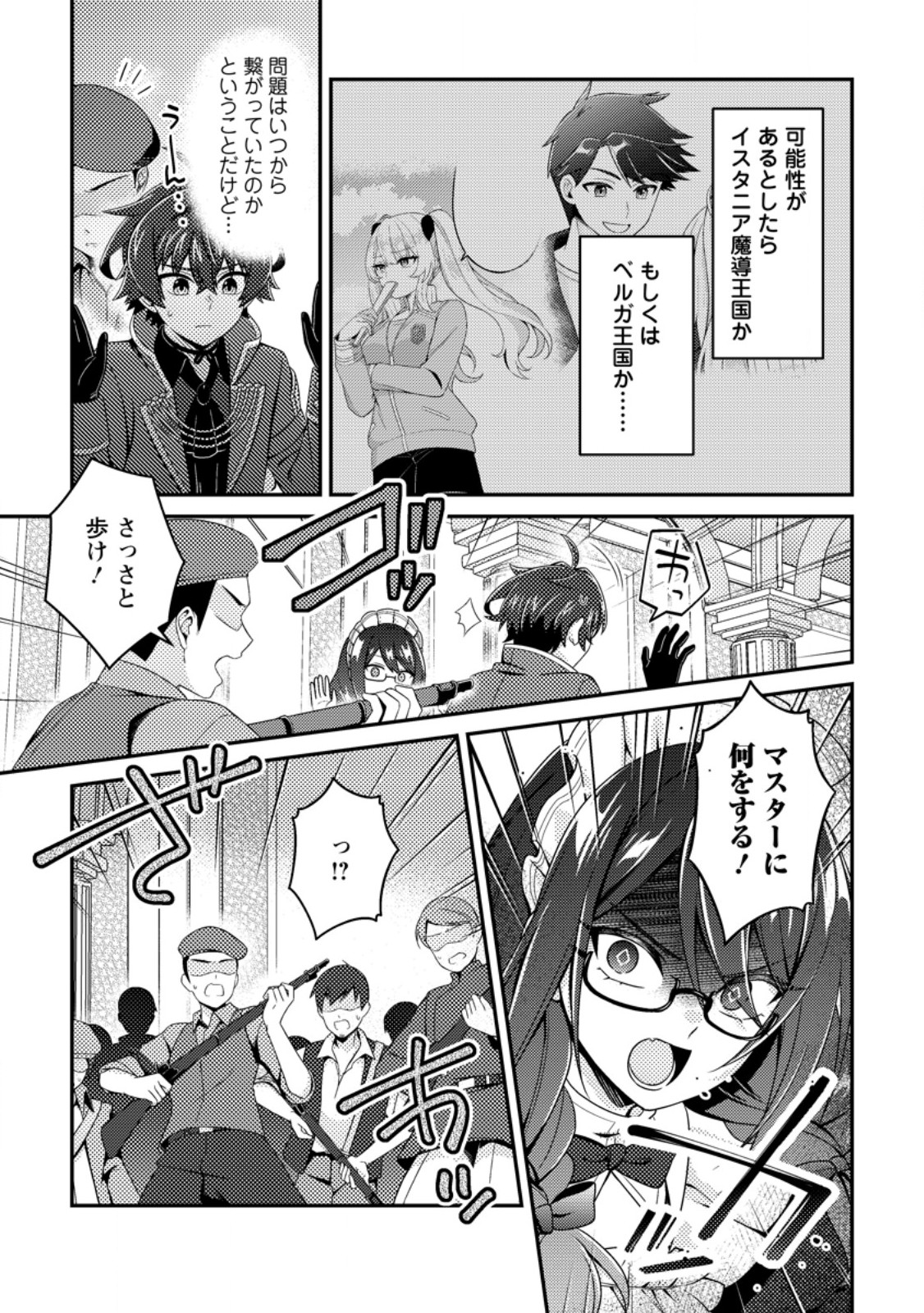 MINIKUI ORC NO GYAKUSHUU: DOUJIN EROGE NO KICHIKU KOUTAISHI NI TENSEI SHITA MO OTOKO NO JUNAN Chapter 24.2 - Page 8