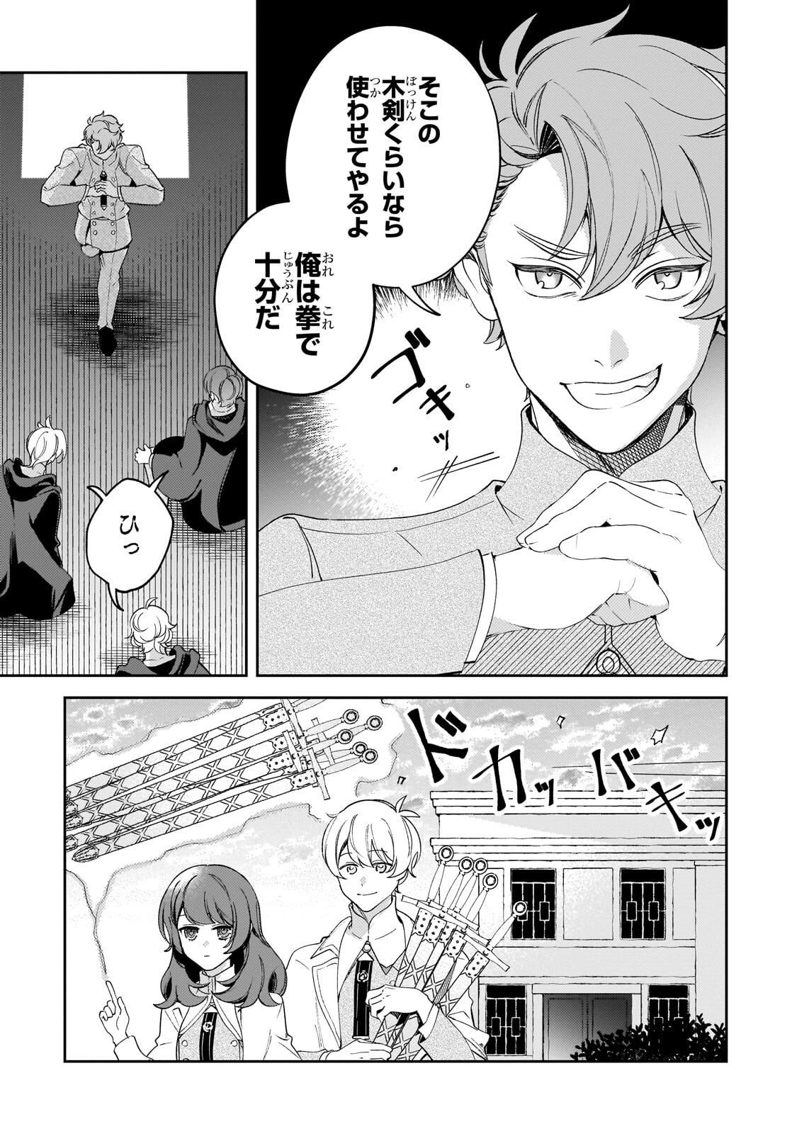 AKU NO REIJOU TO JUUNI NO HITOMI: SAIKYOU JUUSHA-TACHI TO DENSETSU NO AKUJO, JINSEI NIDOME NO KAREINARU MUSOUROKU - RAW Chapter 16.1 - Page 9