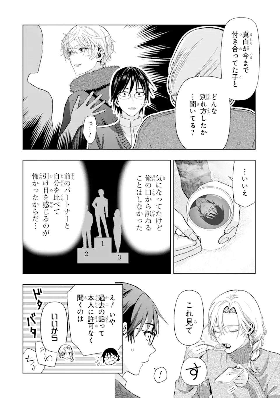 JOSEI NIGATE NA AROUND 30 MOB SHAKAIJIN NO ORE NI IKEMEN SUGIRU KANOJO GA DEKIMASHITA Chapter 9 page 10 - nihonkuni.com