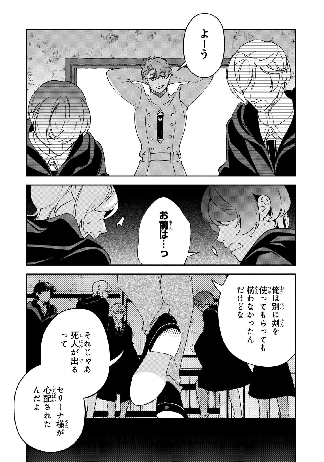 AKU NO REIJOU TO JUUNI NO HITOMI: SAIKYOU JUUSHA-TACHI TO DENSETSU NO AKUJO, JINSEI NIDOME NO KAREINARU MUSOUROKU - RAW Chapter 16.1 - Page 7