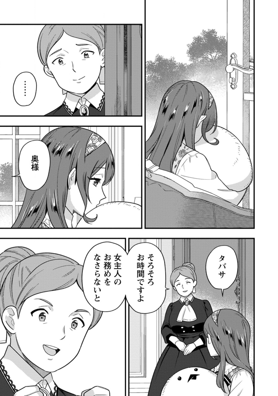 AISANAI TO IWAREMASHITE MO - MOTO MAOU NO HAKUSHAKU REIJOU WA KIMAJIME GUNJIN NI EZUKE WO SARETE SHIAWASE NI NARU Chapter 36.2 page 3 - nihonkuni.com