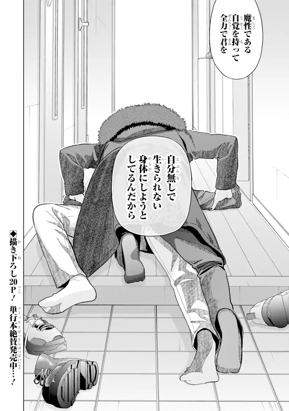 JOSEI NIGATE NA AROUND 30 MOB SHAKAIJIN NO ORE NI IKEMEN SUGIRU KANOJO GA DEKIMASHITA Chapter 9 page 26 - nihonkuni.com