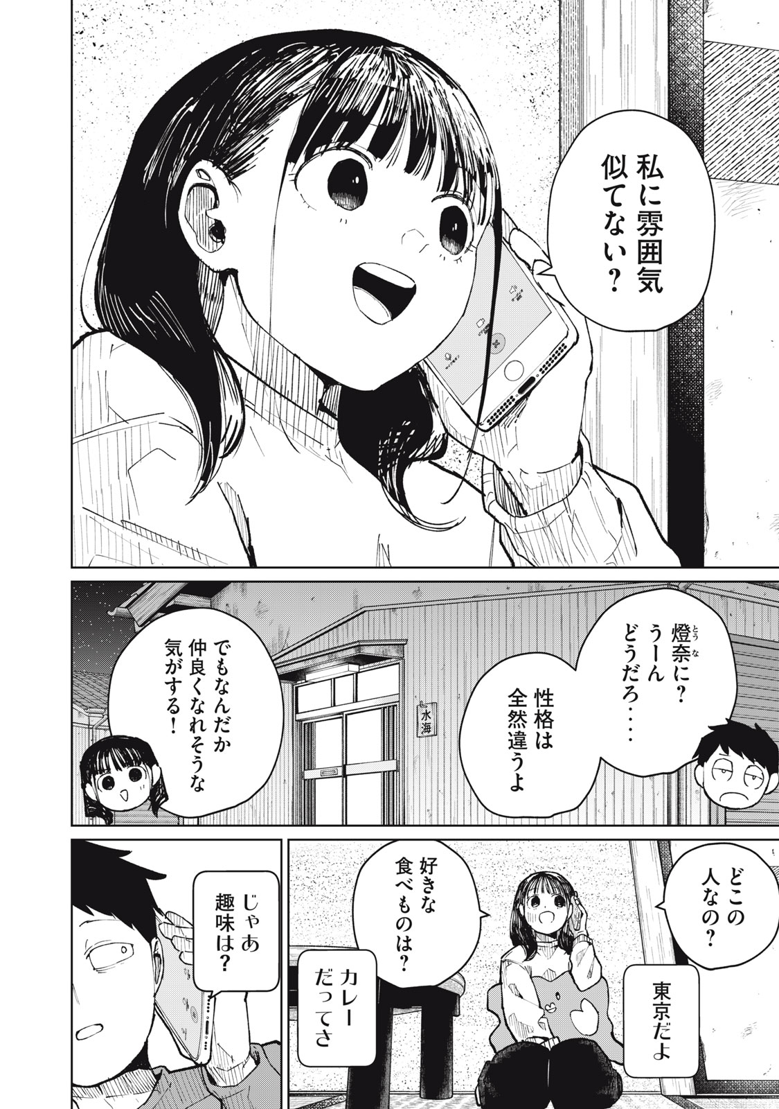 KOUHAI CHAN WA YARISUGIRU Chapter 8 page 2 - nihonkuni.com