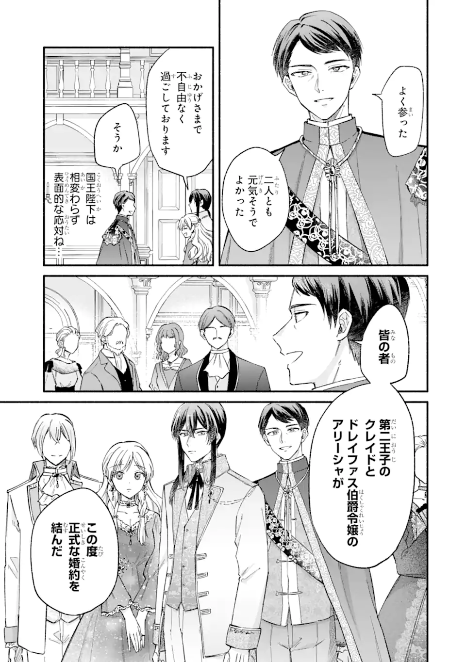 KONYAKU SHITARA "KIMI WA NAN MO SHINAKUTE II" TO IWAREMASHITA: TENGA NO DEKIAI WA WAKARINIKUI! - RAW Chapter 10.1 - Page 3