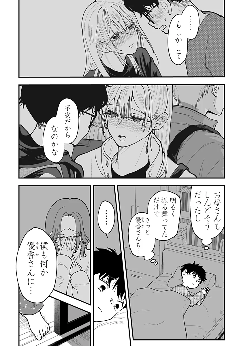 KI NI NARU KURUMI-SAN! - RAW Chap 56 - Pic 20