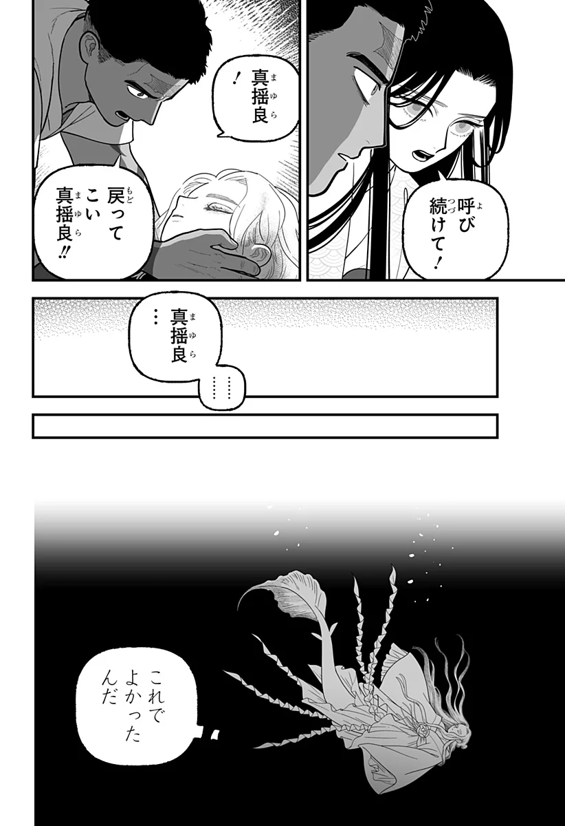 Read KAMI YOMU FUTARI Chapter 10 [High Quality / Full] - Page 18 - nicomanga.com