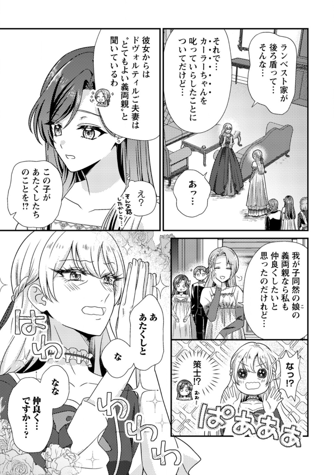 HEROINE GA KURU MAE NI NINSHIN SHIMASHITA: TSUNDA HAZU NO AKUYAKU REIJOU DESU GA, DOUYARA CHIGAU YOU DESU Chapter 19.1 page 9 - nihonkuni.com