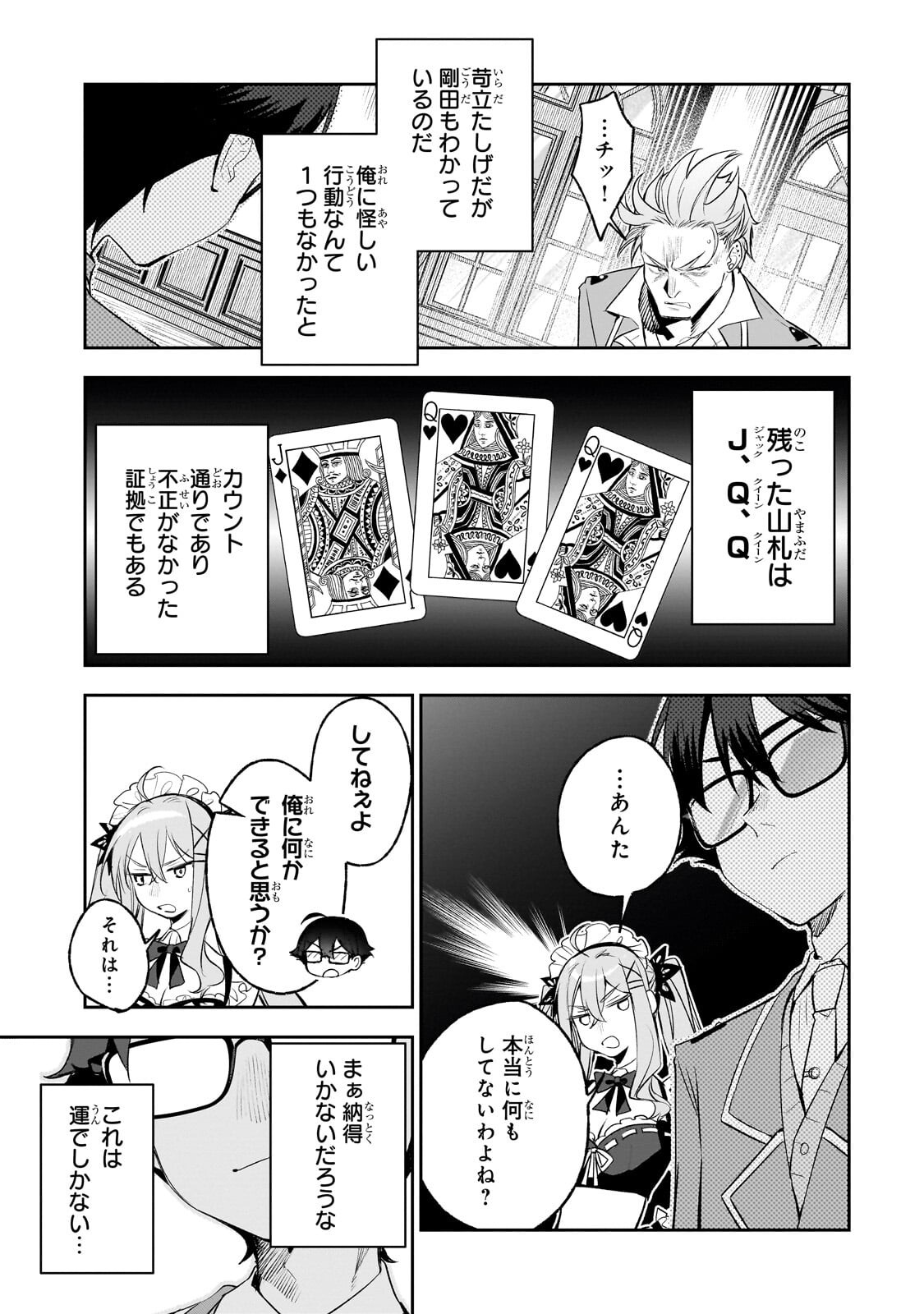 ORE WA GAKUEN ZUNOU BATTLE NO ENSYUTSUKA! ~JISHOU MOB GA KAGE KARA EGAKU SAIKYOU SHUJINKOU MUSOU SCENARIO~ RAW Chapter 6.2 page 3 - nihonkuni.com