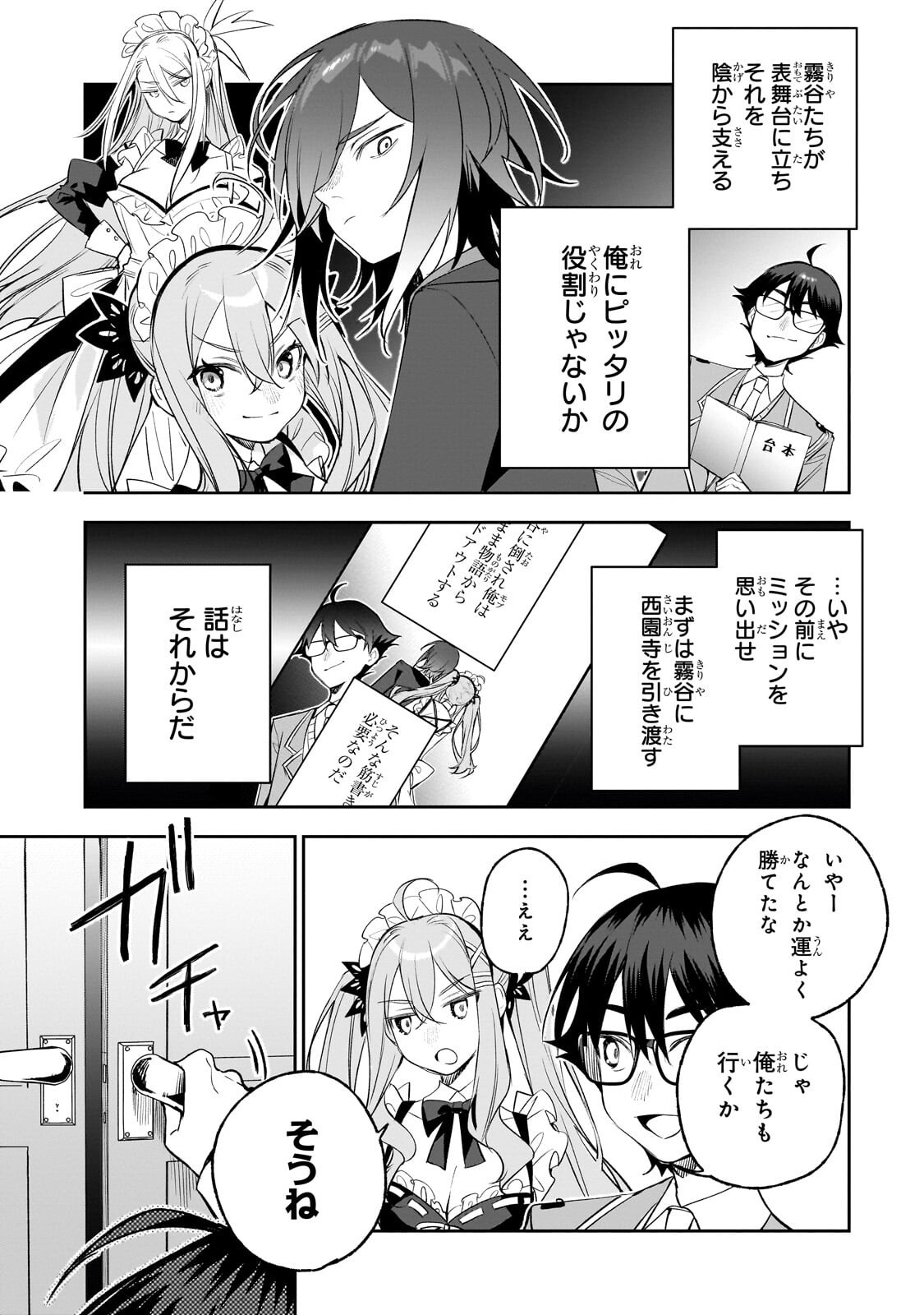 ORE WA GAKUEN ZUNOU BATTLE NO ENSYUTSUKA! ~JISHOU MOB GA KAGE KARA EGAKU SAIKYOU SHUJINKOU MUSOU SCENARIO~ RAW Chapter 6.2 page 11 - nihonkuni.com