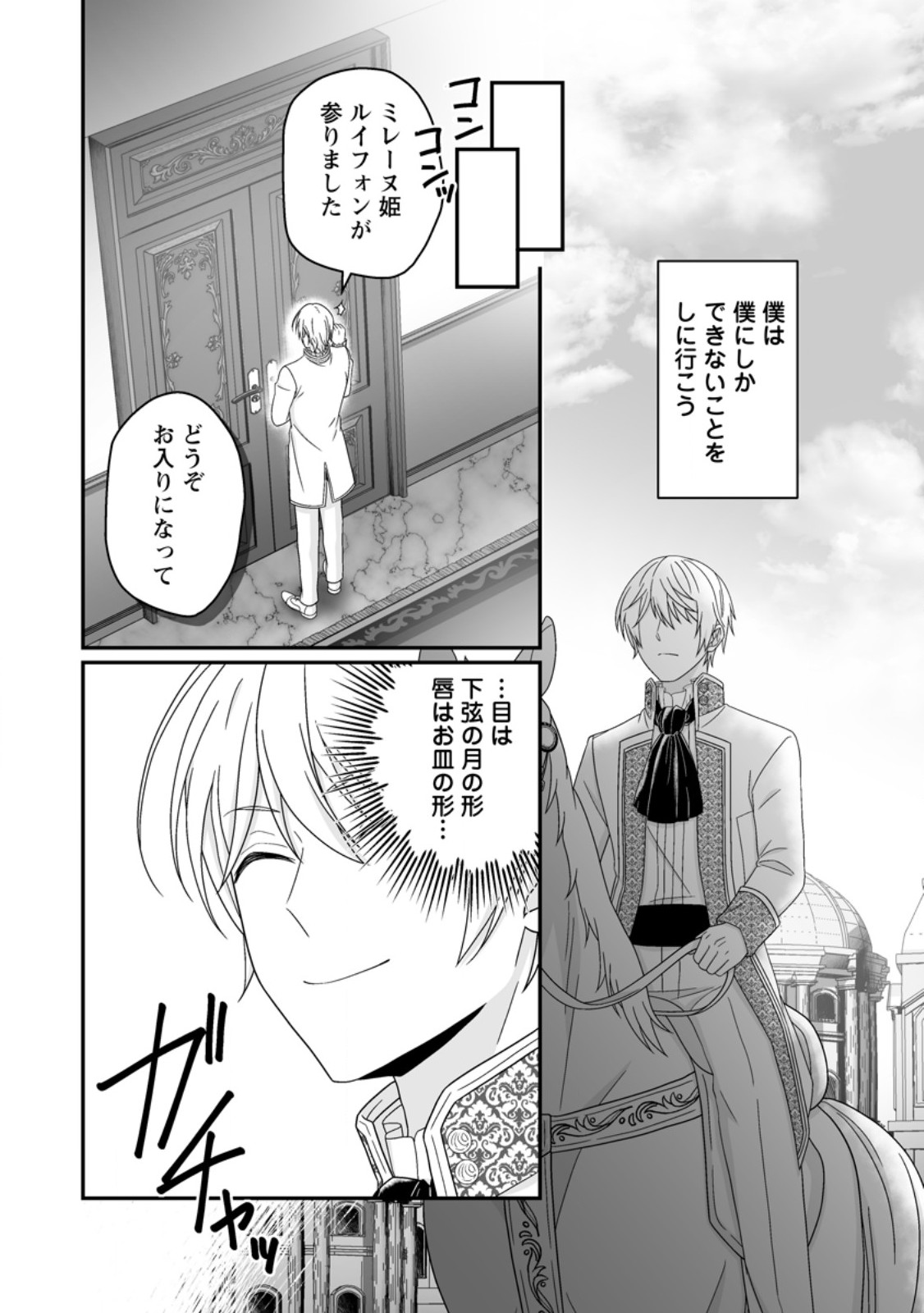 ZUTABRO REIJOU WA ANE NO MOTO KONYAKUSHA NI DEKIAISARERU Chapter 54.2 page 4 - nihonkuni.com