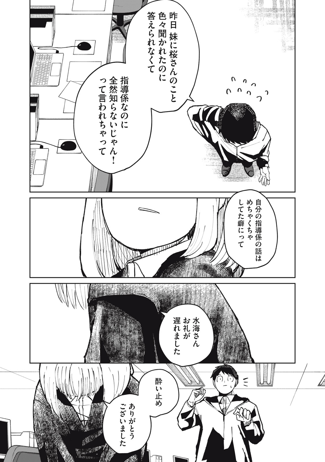 KOUHAI CHAN WA YARISUGIRU Chapter 8 page 25 - nihonkuni.com