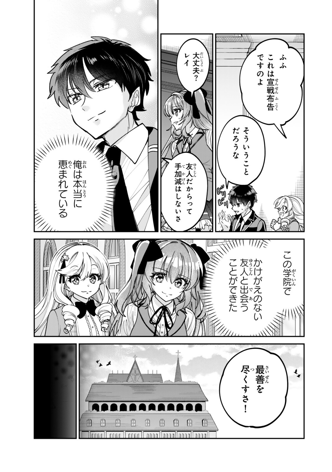 HYOUKEN NO MAJUTSUSHI GA SEKAI WO SUBERU II: SEKAI SAIKYOU NO MAJUTSUSHI DE ARU SHOUNEN WA, MAJUTSU GAKUIN NI NYUUGAKU SURU Chapter 3.3 page 3 - nihonkuni.com