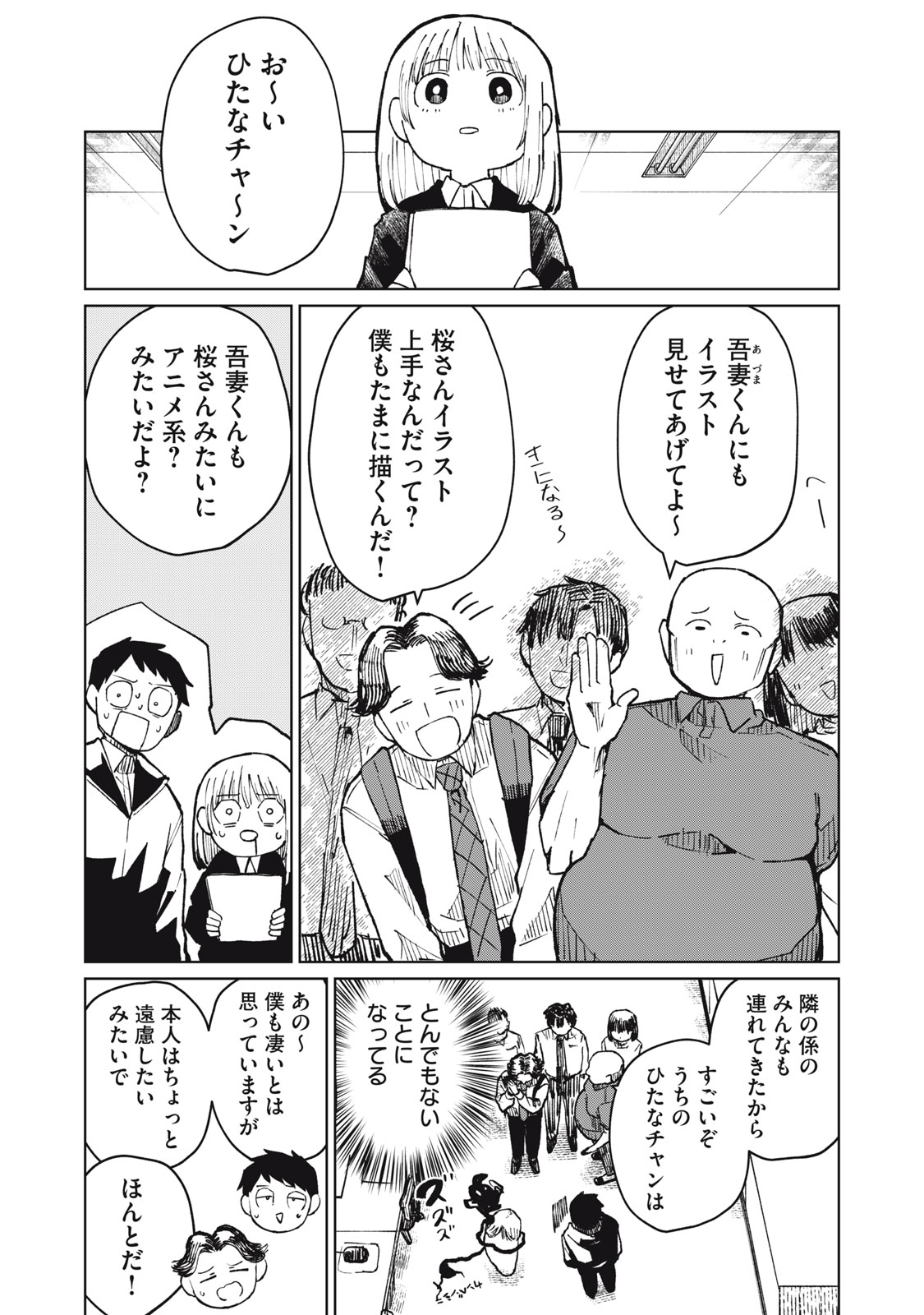 KOUHAI CHAN WA YARISUGIRU Chapter 8 page 28 - nihonkuni.com