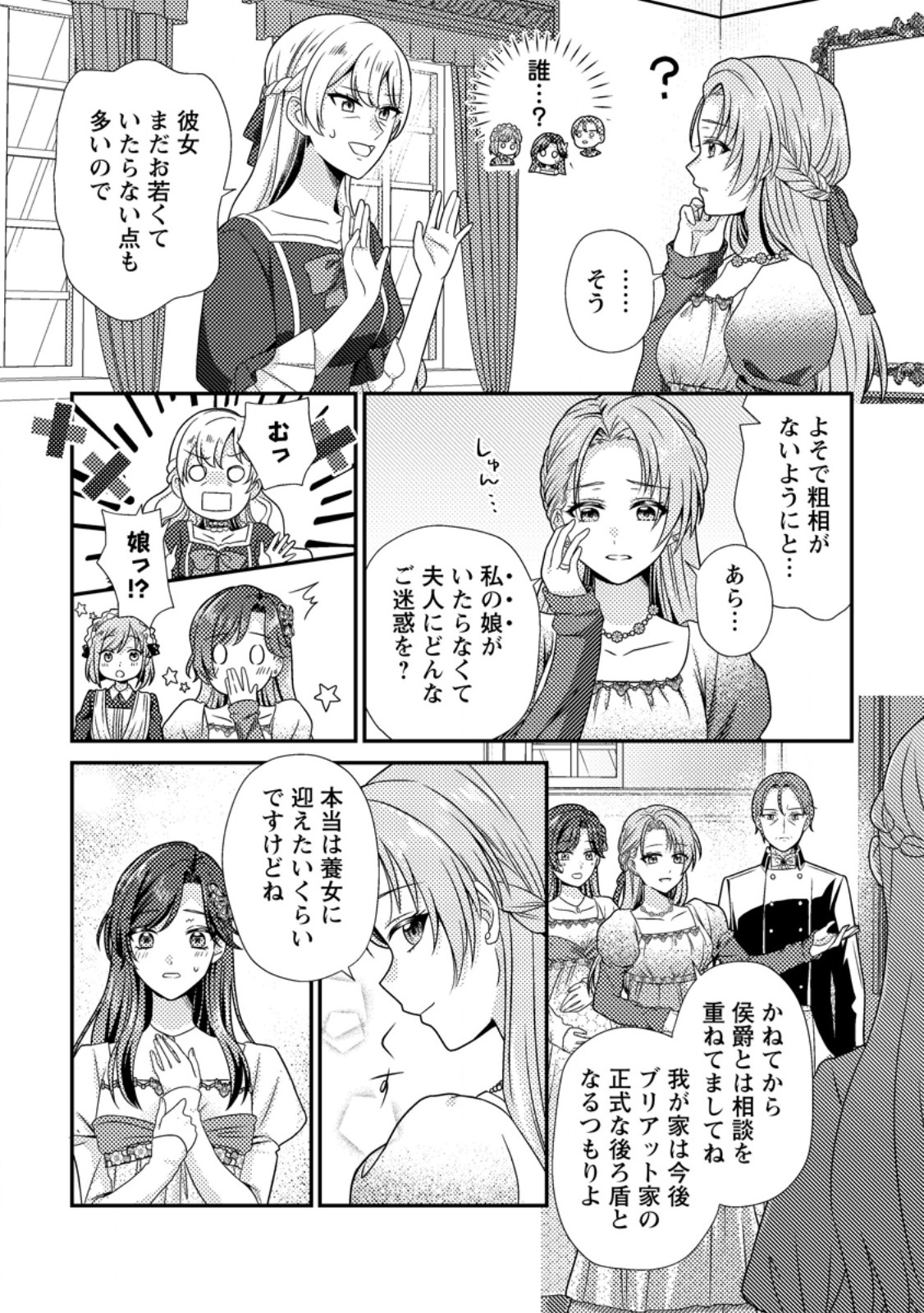 HEROINE GA KURU MAE NI NINSHIN SHIMASHITA: TSUNDA HAZU NO AKUYAKU REIJOU DESU GA, DOUYARA CHIGAU YOU DESU Chapter 19.1 page 8 - nihonkuni.com