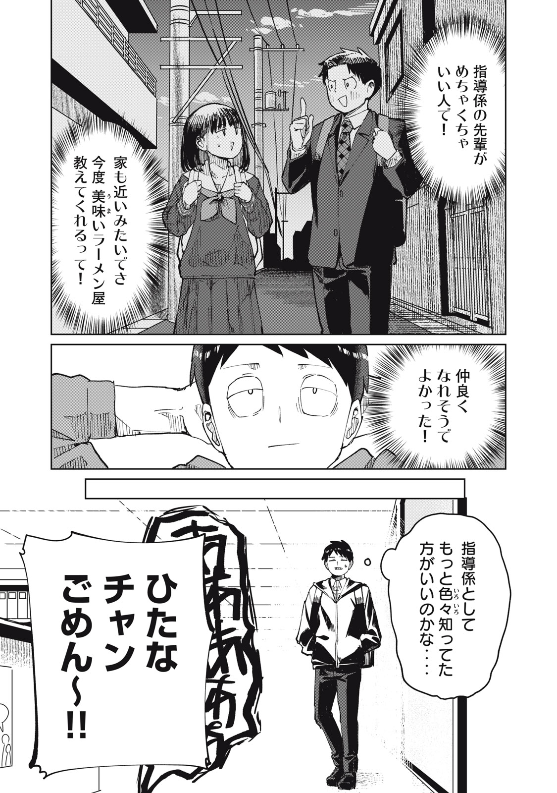 KOUHAI CHAN WA YARISUGIRU Chapter 8 page 5 - nihonkuni.com