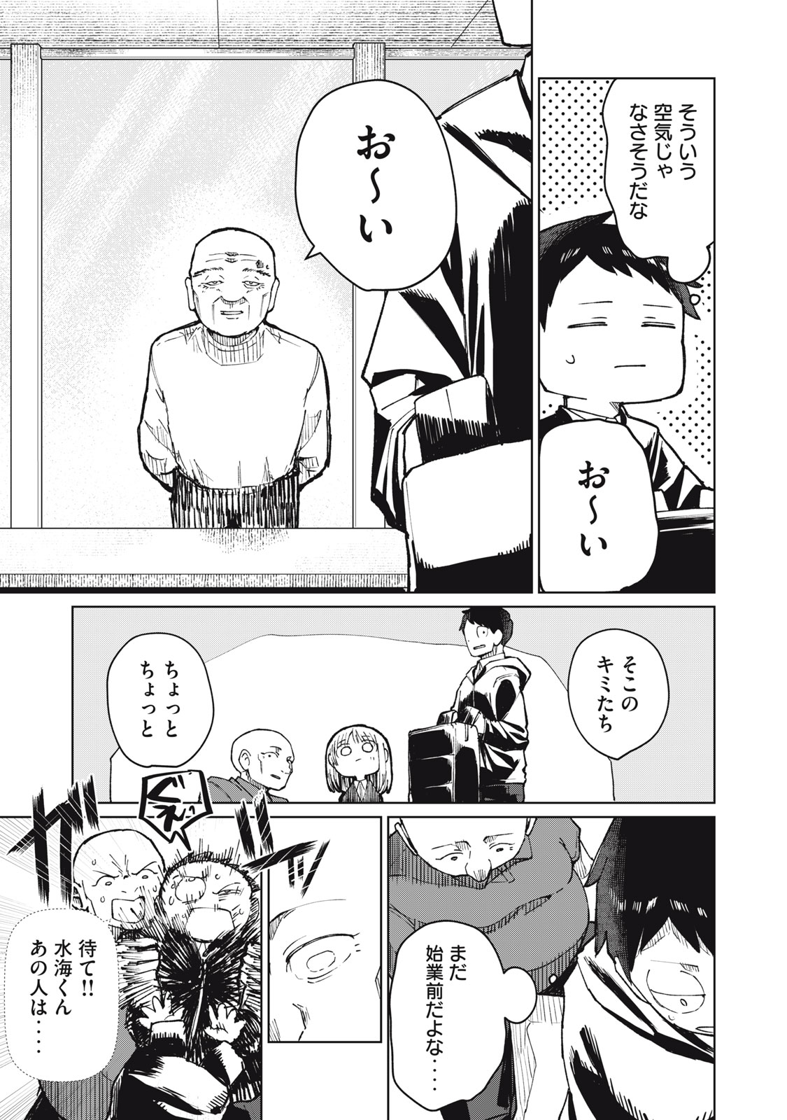 KOUHAI CHAN WA YARISUGIRU Chapter 8 page 9 - nihonkuni.com