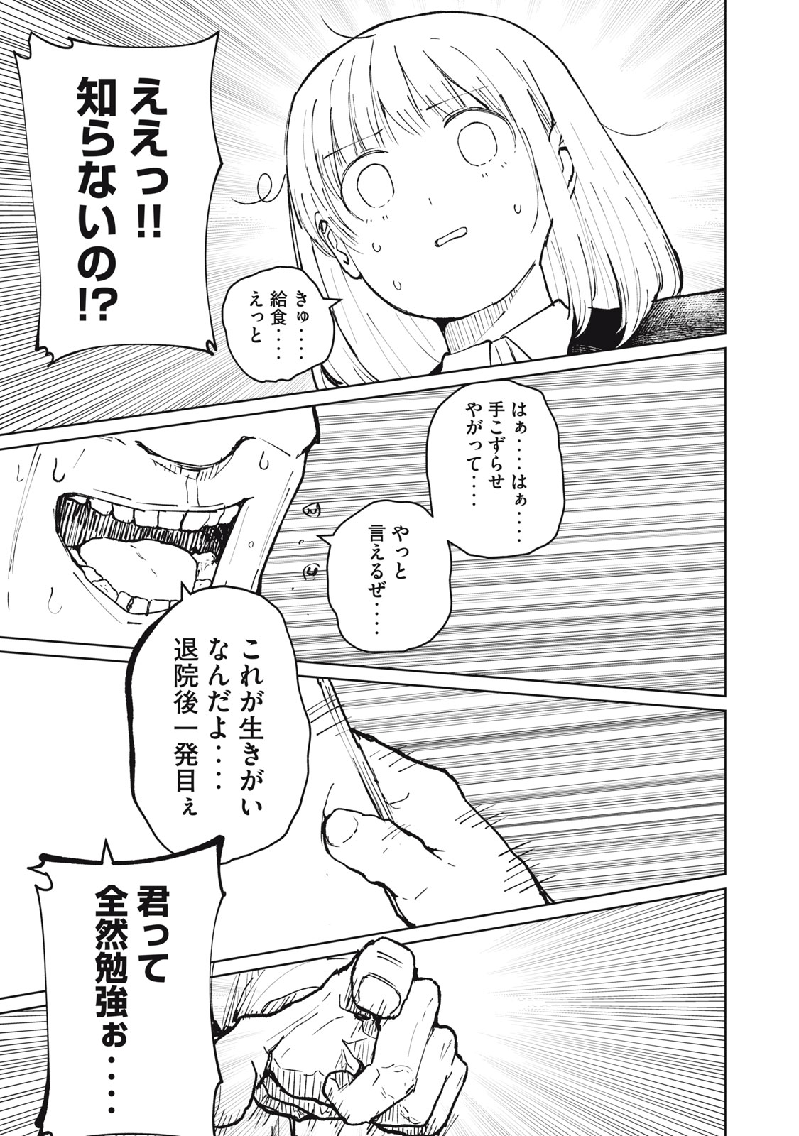 KOUHAI CHAN WA YARISUGIRU Chapter 8 page 19 - nihonkuni.com