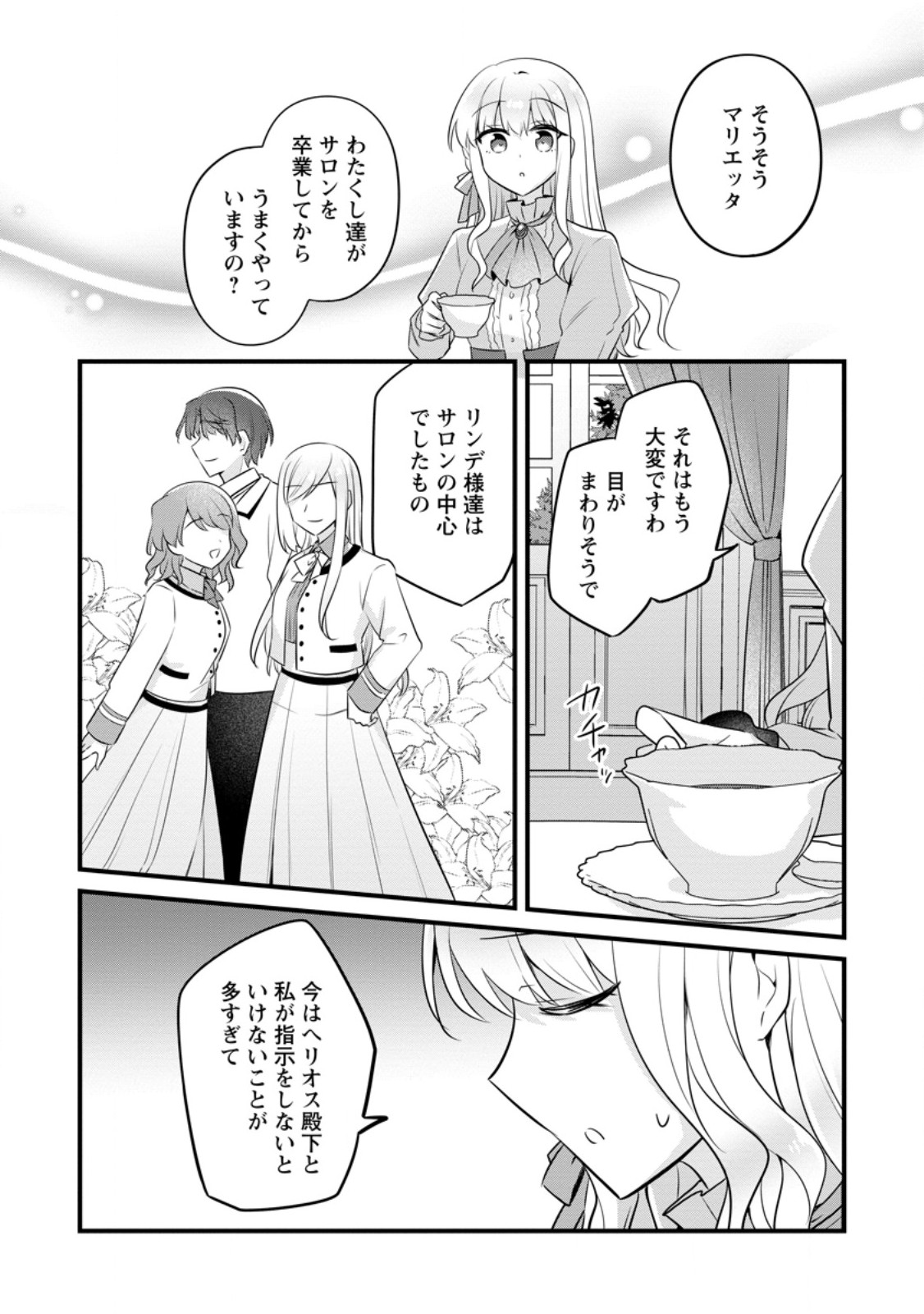 JIMI HIME TO KURO NEKO NO, EMMANNA KONYAKU HAKI (MANGA) Chapter 56.2 - Page 8