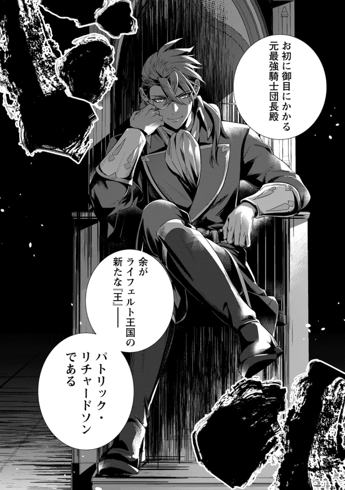 NETORARE TSUIHOU SARETA SAIKYOU KISHI DANCHOU NO OSSAN, KATAINAKA DE EIYUU NI MATSURI AGERARERU Chap 9.2 - Pic 11