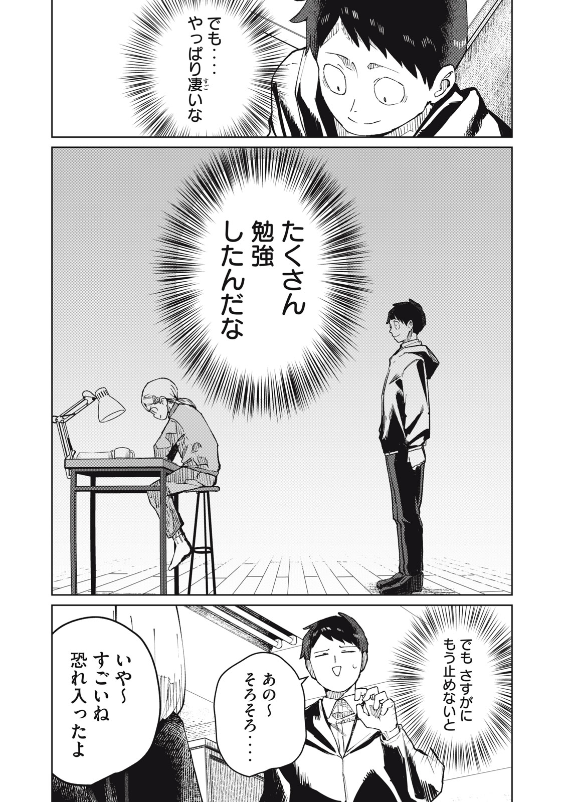 KOUHAI CHAN WA YARISUGIRU Chapter 8 page 15 - nihonkuni.com