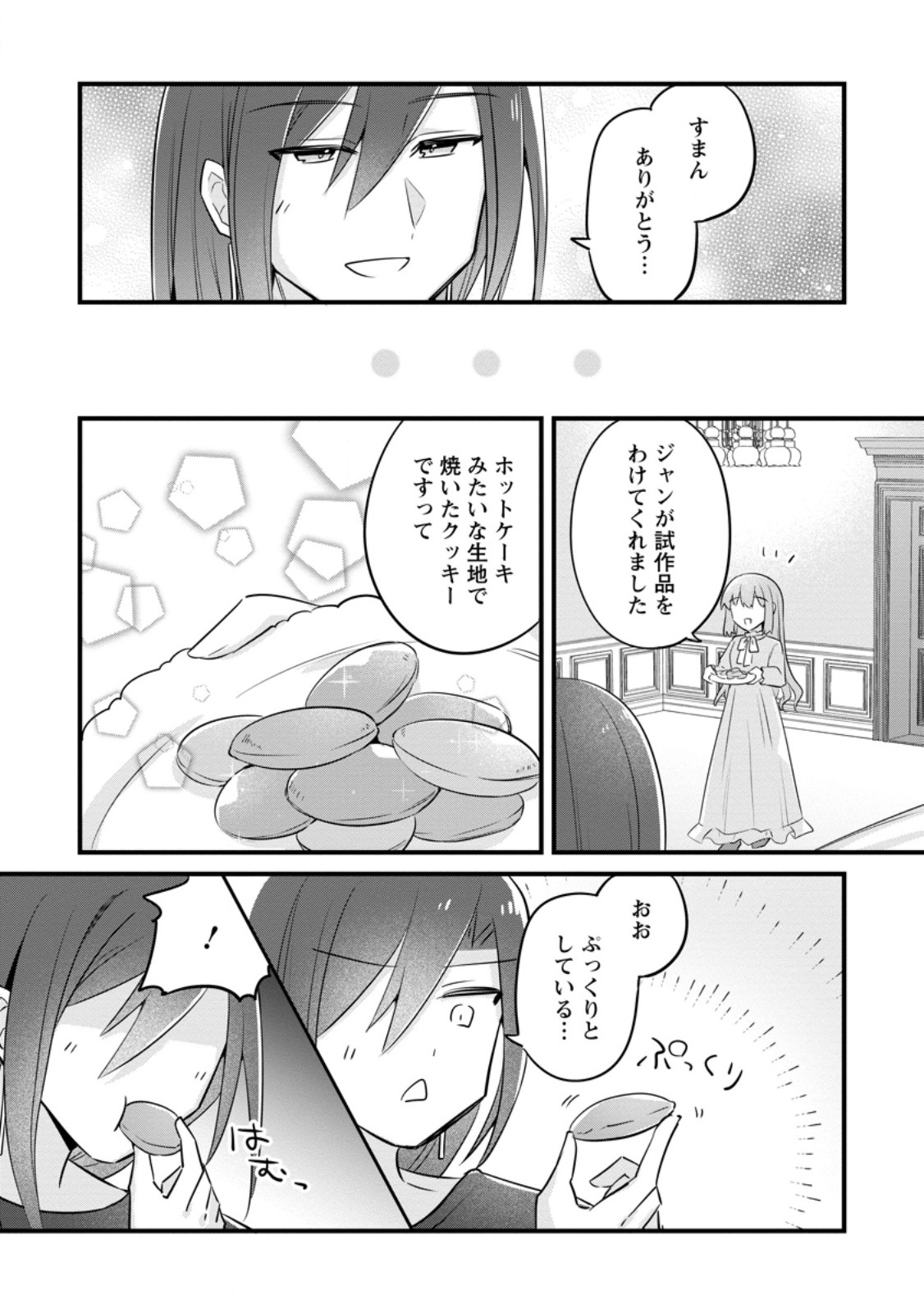 JIMI HIME TO KURO NEKO NO, EMMANNA KONYAKU HAKI (MANGA) Chapter 56.2 - Page 3