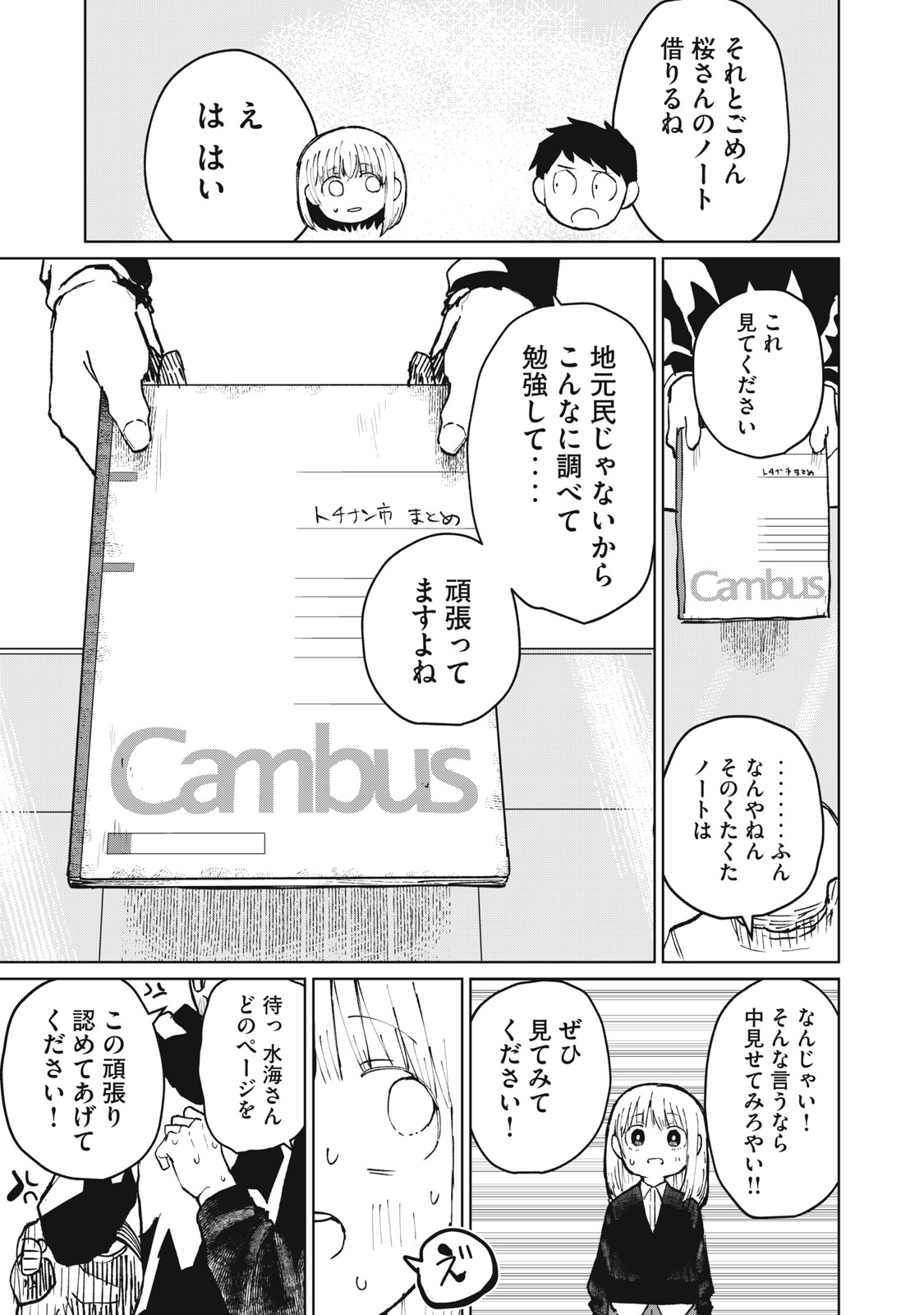 KOUHAI CHAN WA YARISUGIRU Chapter 8 page 21 - nihonkuni.com