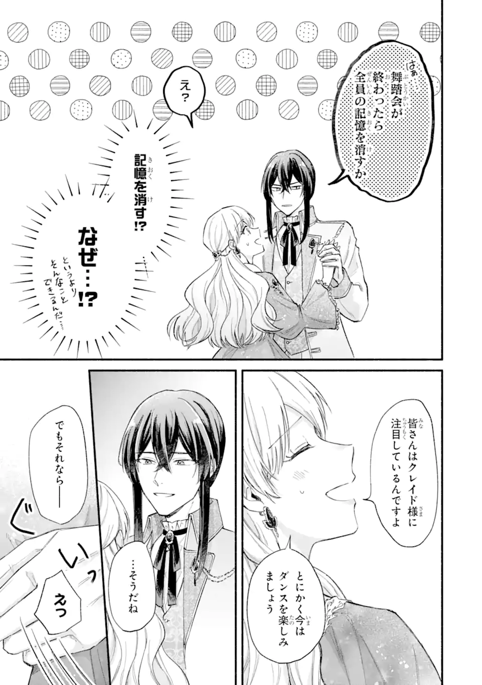 KONYAKU SHITARA "KIMI WA NAN MO SHINAKUTE II" TO IWAREMASHITA: TENGA NO DEKIAI WA WAKARINIKUI! - RAW Chapter 10.1 - Page 9