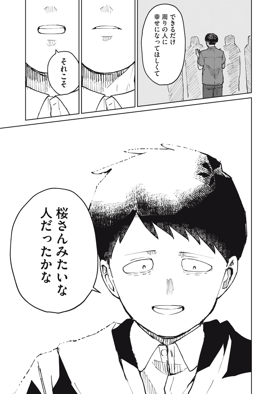 KOUHAI CHAN WA YARISUGIRU Chapter 8 page 27 - nihonkuni.com