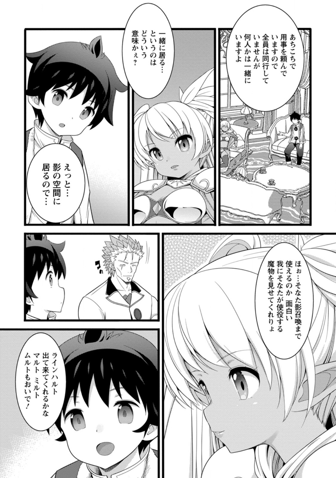 HAZURE HANTEI KARA HAJIMATTA CHEAT MAJUTSUSHI SEIKATSU (MANGA) - RAW Chap 61.1 - Pic 7