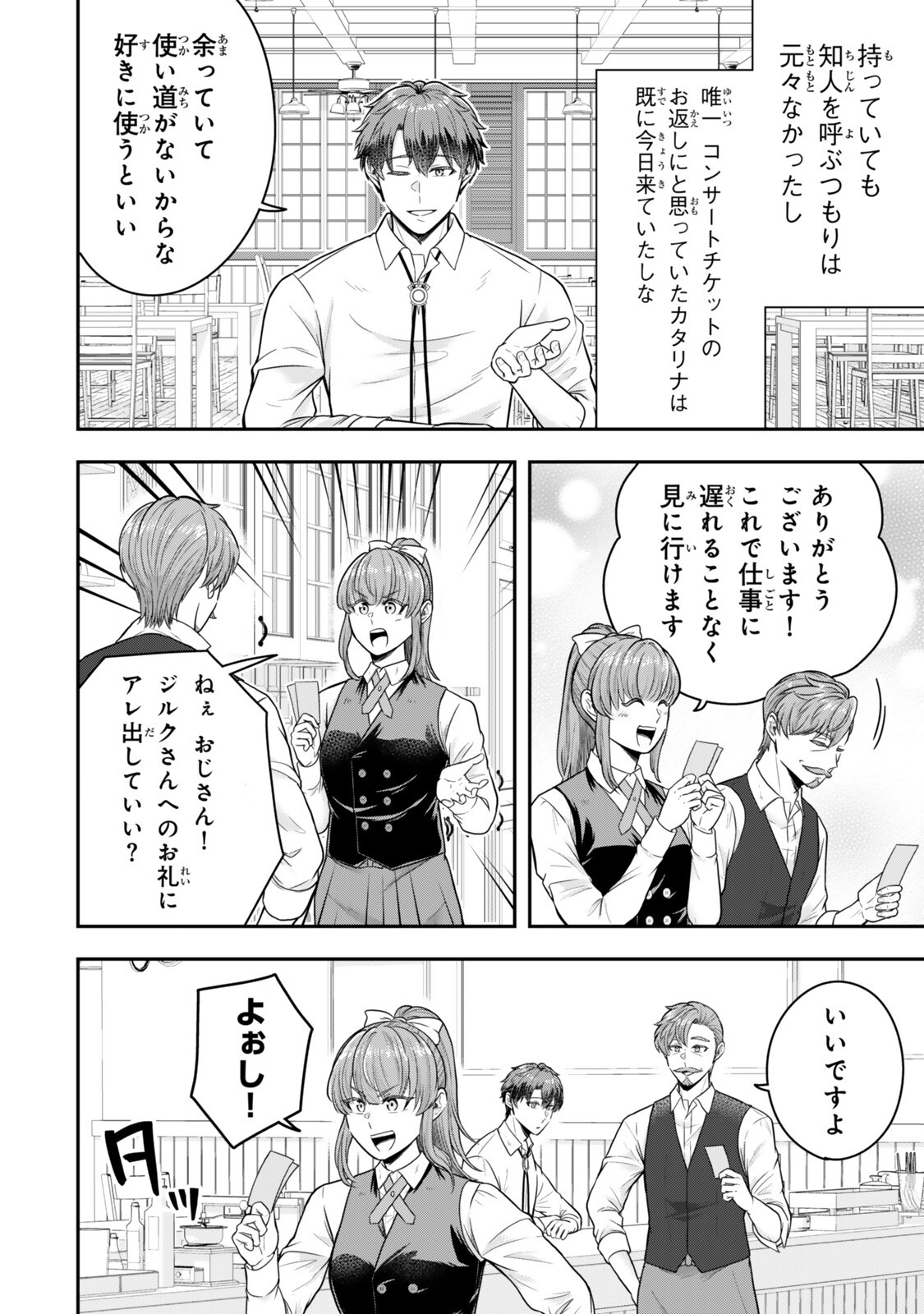 DOKUSHIN KIZOKU WA ISEKAI O OUKA SURU: KEKKON SHINAI OTOKO NO YUUGA NA OHITORI-SAMA LIFE Chapter 40.2 - Page 2
