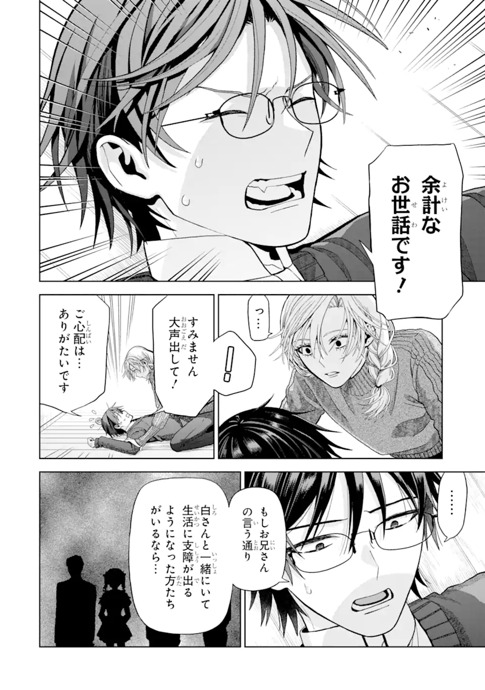 JOSEI NIGATE NA AROUND 30 MOB SHAKAIJIN NO ORE NI IKEMEN SUGIRU KANOJO GA DEKIMASHITA Chapter 9 page 16 - nihonkuni.com