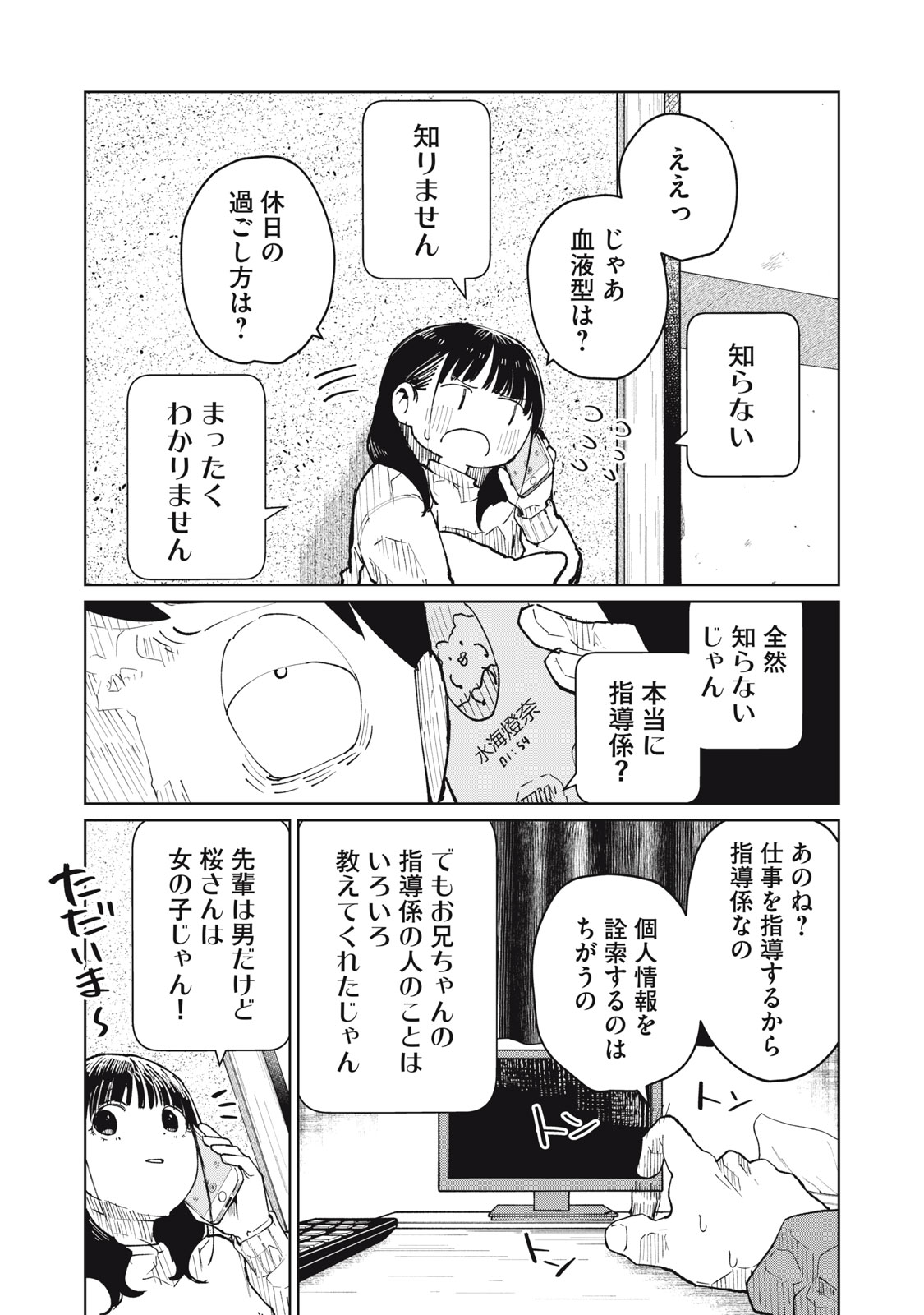 KOUHAI CHAN WA YARISUGIRU Chapter 8 page 3 - nihonkuni.com
