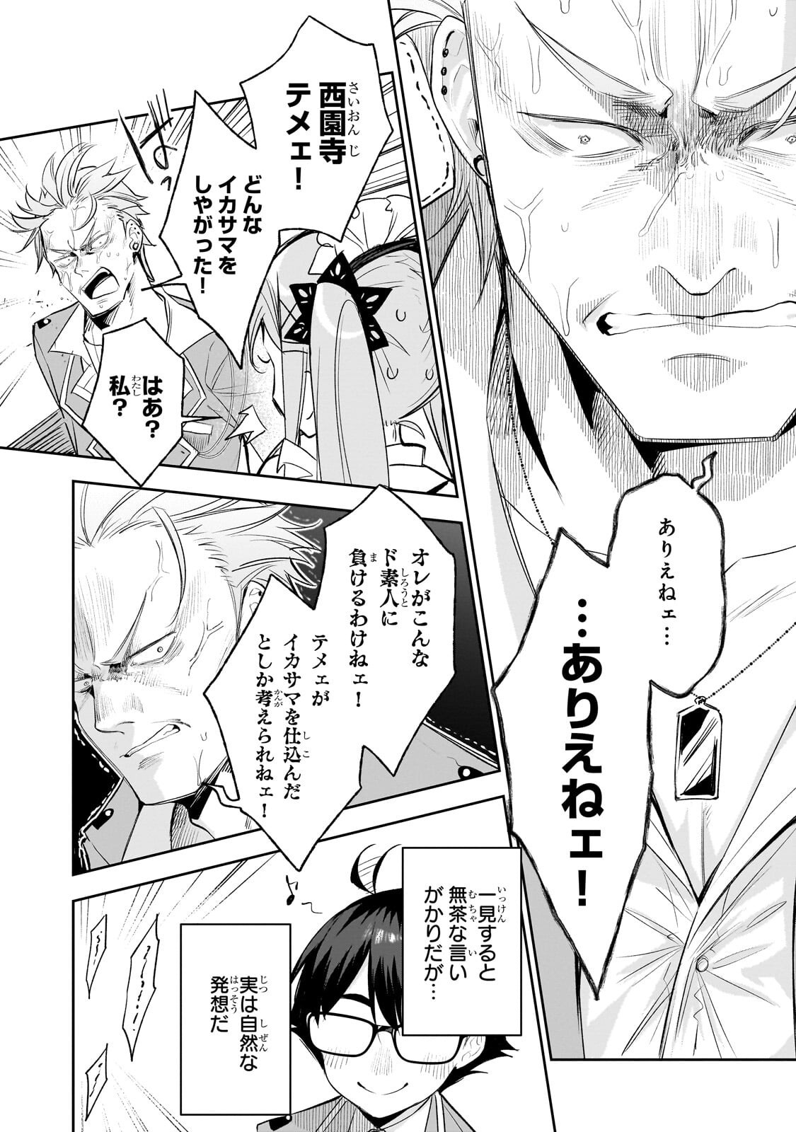 ORE WA GAKUEN ZUNOU BATTLE NO ENSYUTSUKA! ~JISHOU MOB GA KAGE KARA EGAKU SAIKYOU SHUJINKOU MUSOU SCENARIO~ RAW Chapter 6.2 page 1 - nihonkuni.com