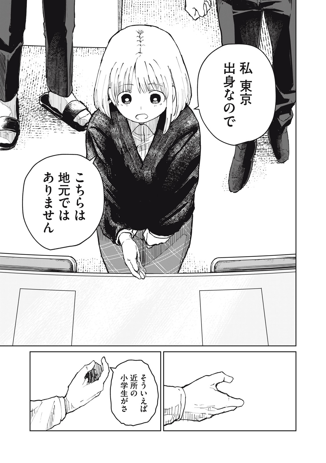KOUHAI CHAN WA YARISUGIRU Chapter 8 page 17 - nihonkuni.com