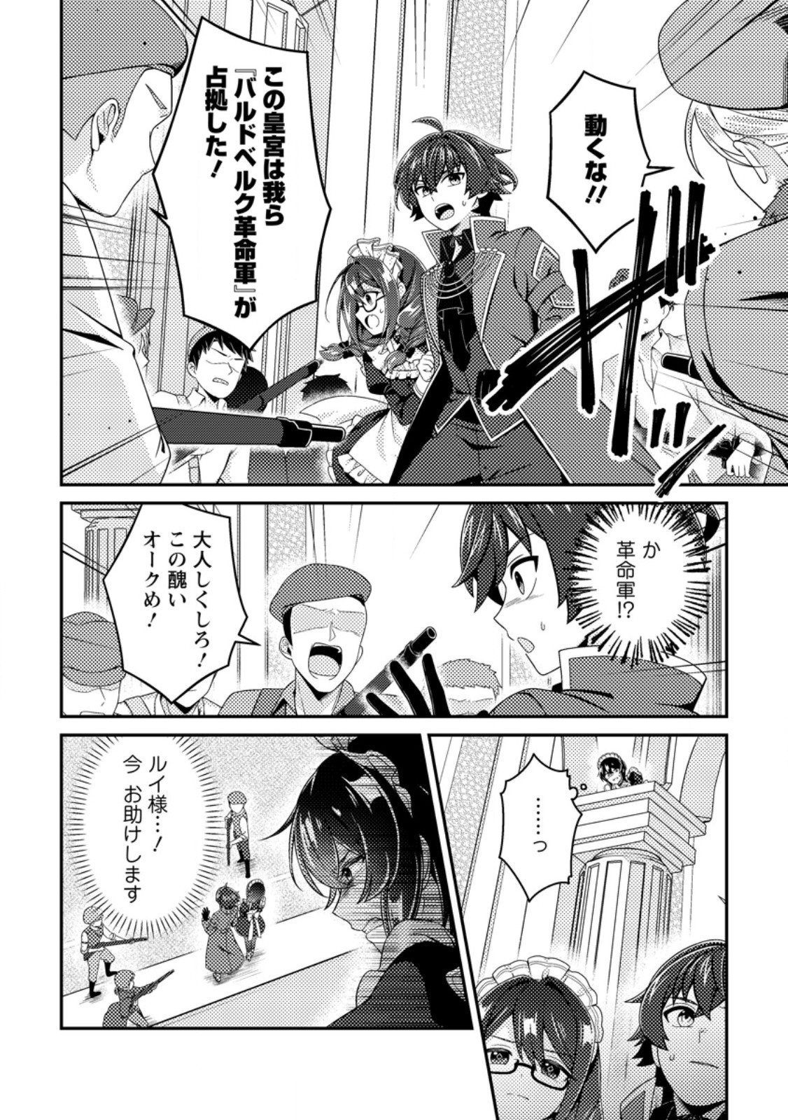 MINIKUI ORC NO GYAKUSHUU: DOUJIN EROGE NO KICHIKU KOUTAISHI NI TENSEI SHITA MO OTOKO NO JUNAN Chapter 24.2 - Page 5