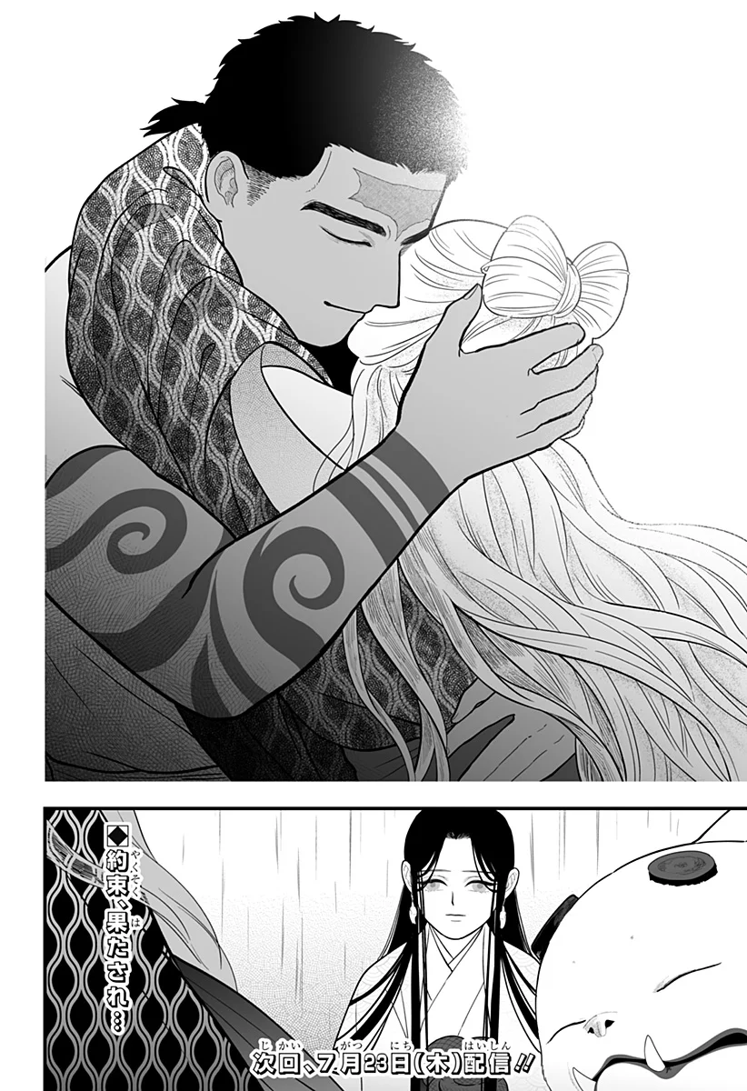 Read KAMI YOMU FUTARI Chapter 10 [High Quality / Full] - Page 26 - nicomanga.com