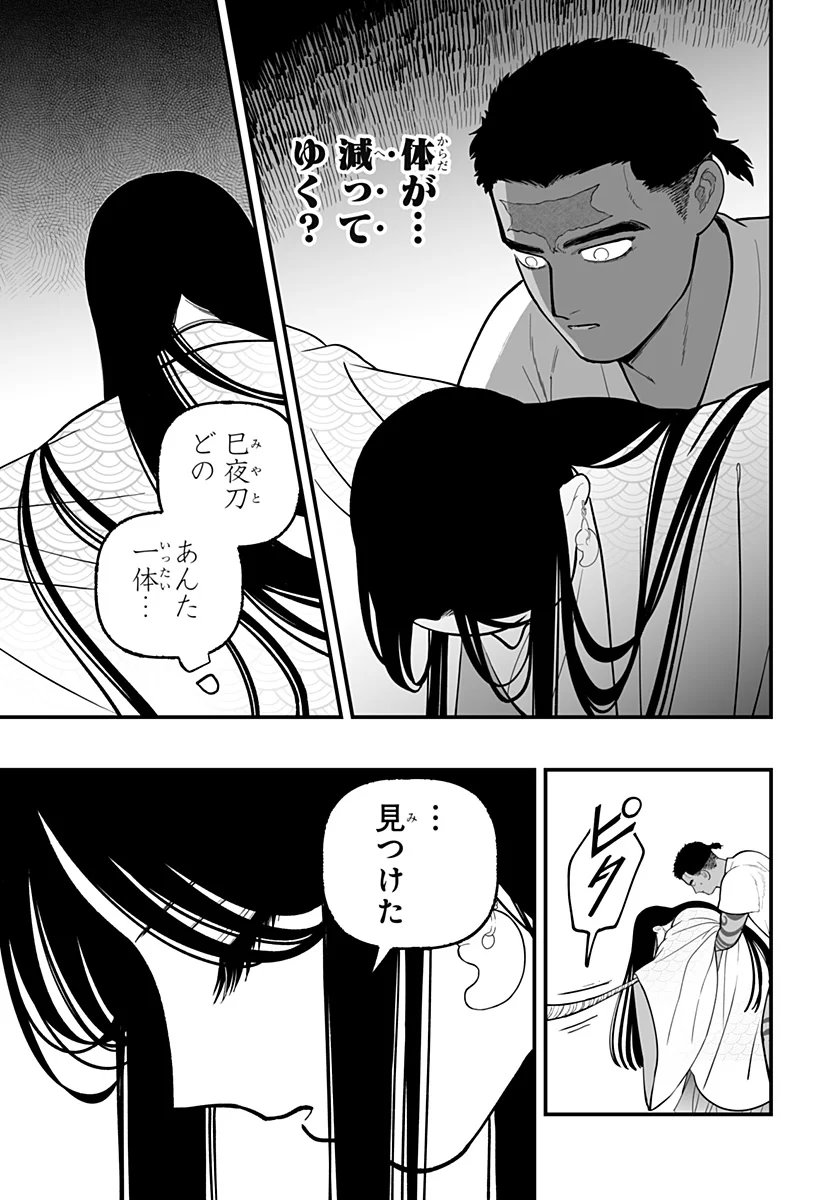 Read KAMI YOMU FUTARI Chapter 10 [High Quality / Full] - Page 13 - nicomanga.com