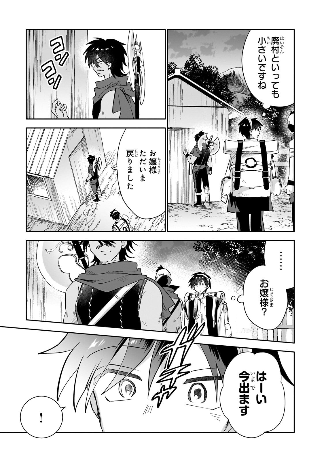 Read IRANAI SKILL KAITORIMASU Chapter 21.2 [High Quality / Full] - Page 1 - nicomanga.net