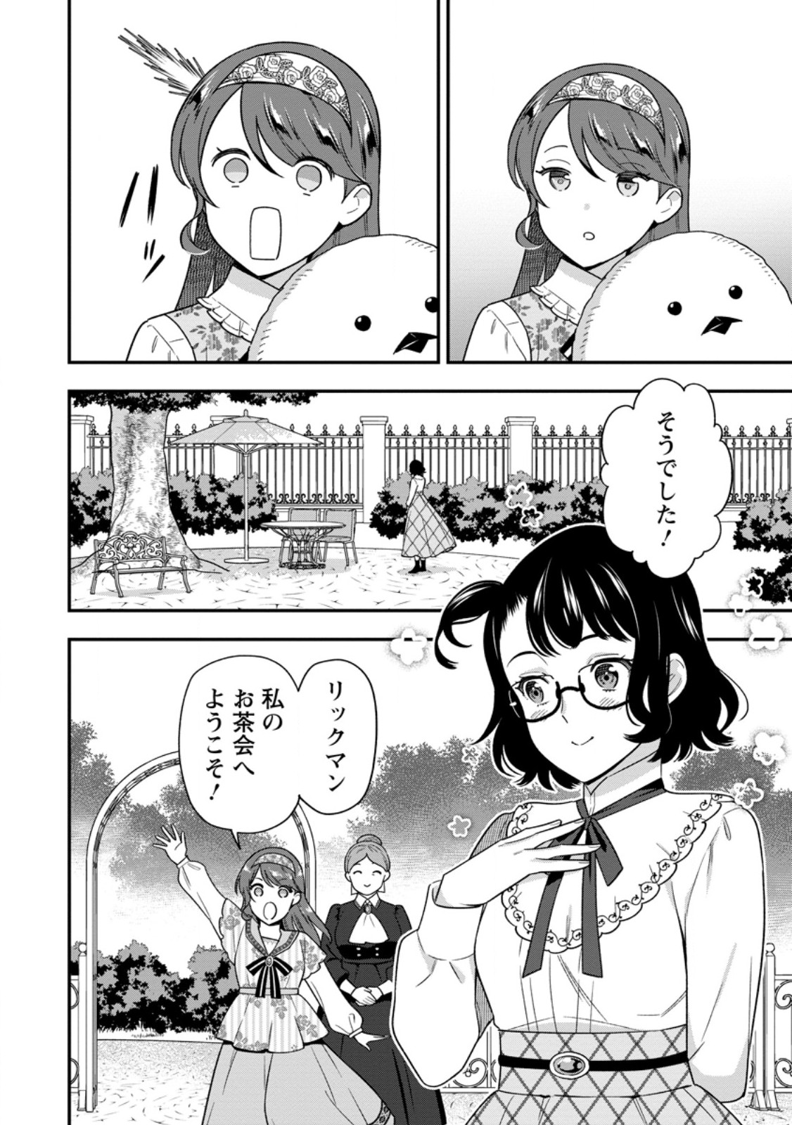 AISANAI TO IWAREMASHITE MO - MOTO MAOU NO HAKUSHAKU REIJOU WA KIMAJIME GUNJIN NI EZUKE WO SARETE SHIAWASE NI NARU Chapter 36.2 page 4 - nihonkuni.com