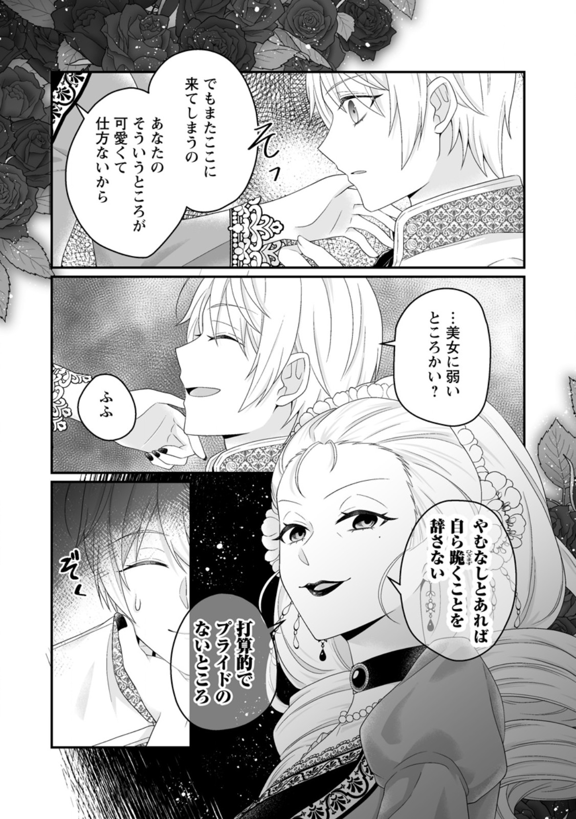ZUTABRO REIJOU WA ANE NO MOTO KONYAKUSHA NI DEKIAISARERU Chapter 54.2 page 7 - nihonkuni.com